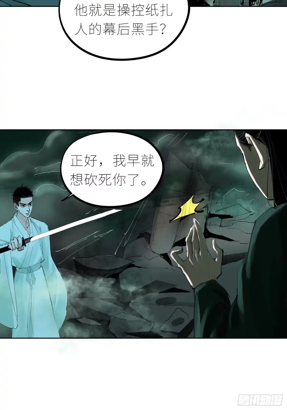 《白骨大圣》046元神斗法 第18页