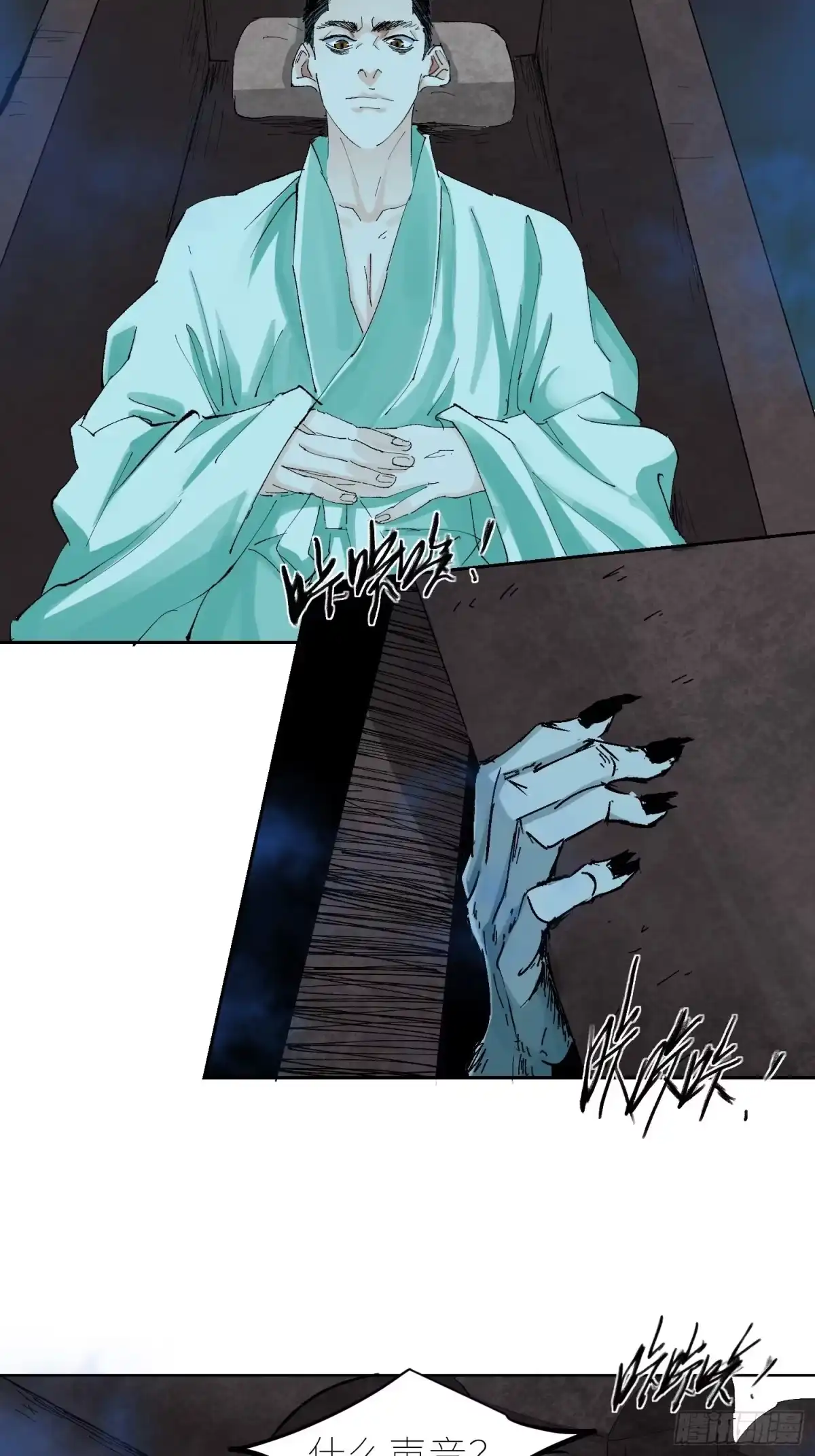 《白骨大圣》046元神斗法 第38页