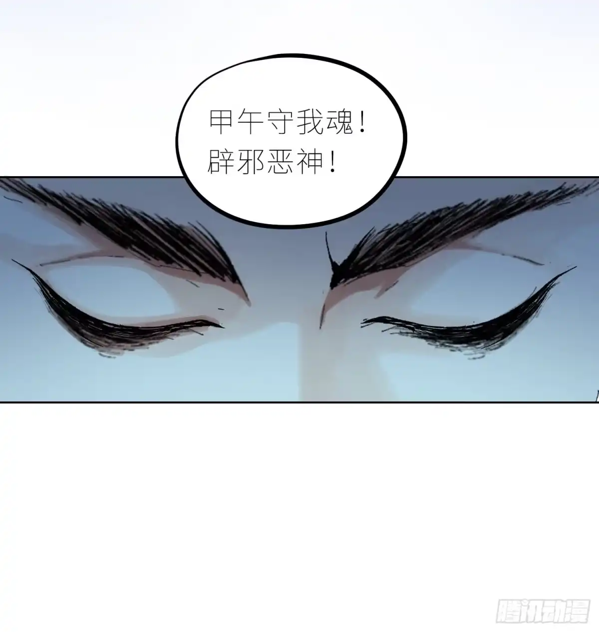 《白骨大圣》046元神斗法 第41页