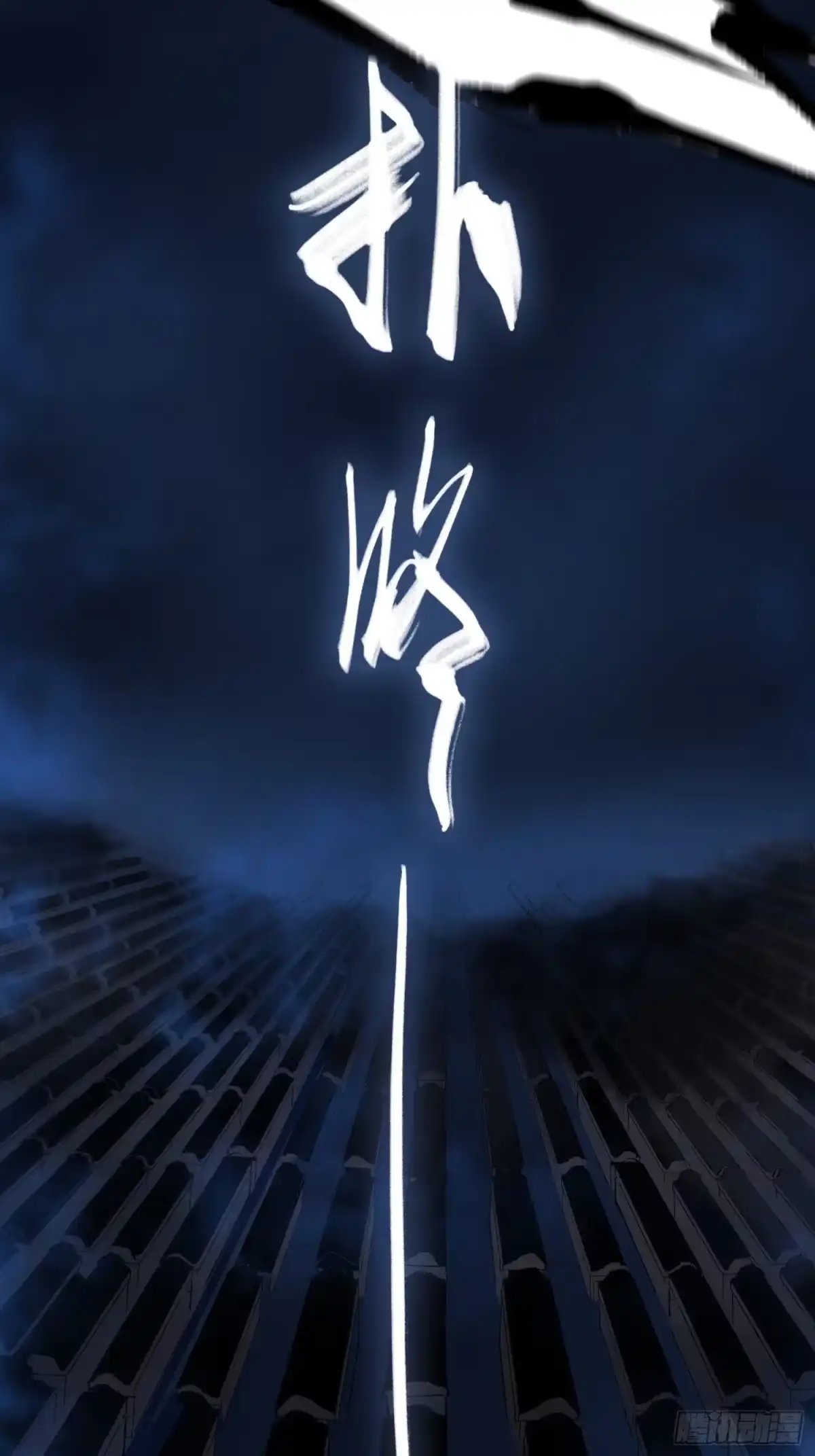 《白骨大圣》046元神斗法 第36页