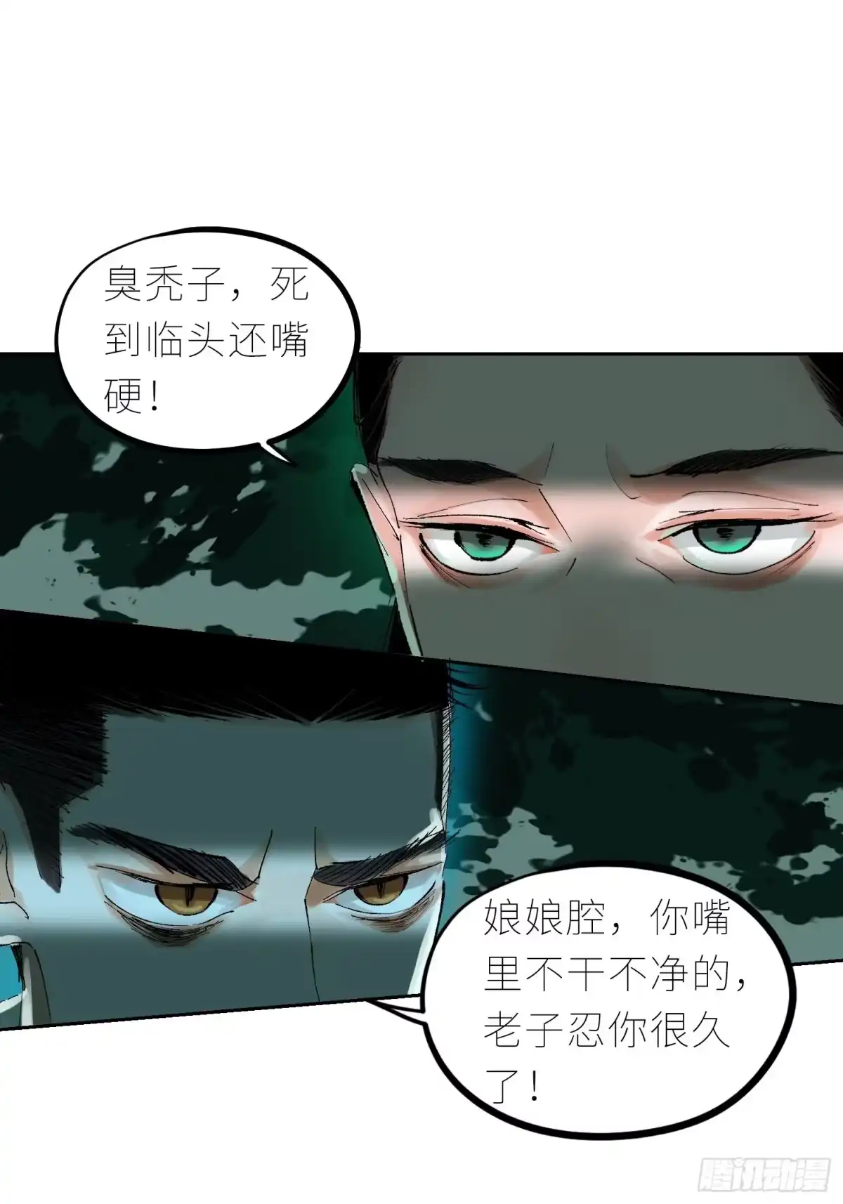 《白骨大圣》046元神斗法 第19页