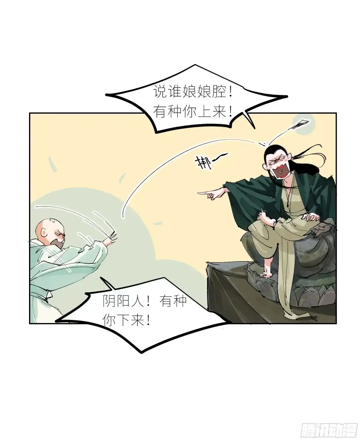 《白骨大圣》046元神斗法 第20页