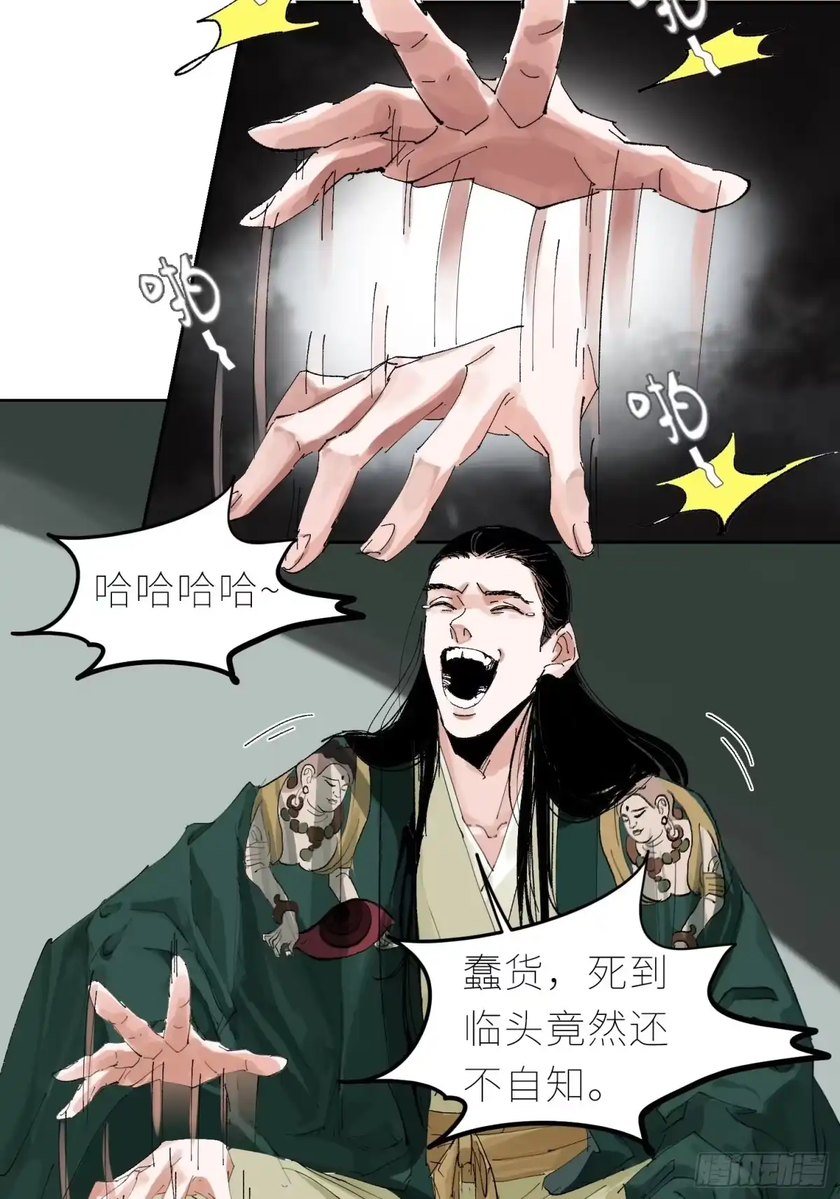 《白骨大圣》046元神斗法 第13页