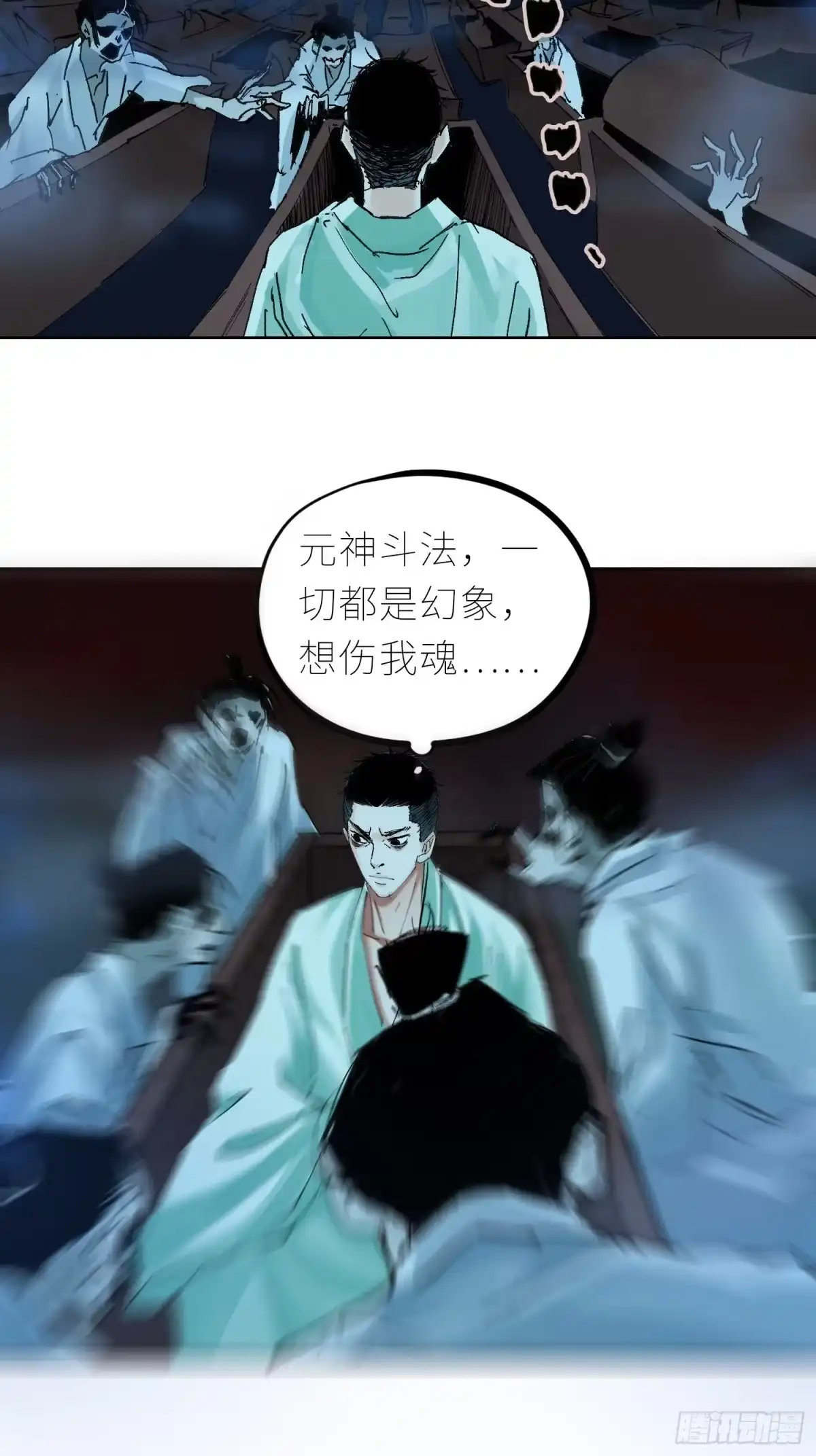 《白骨大圣》046元神斗法 第40页