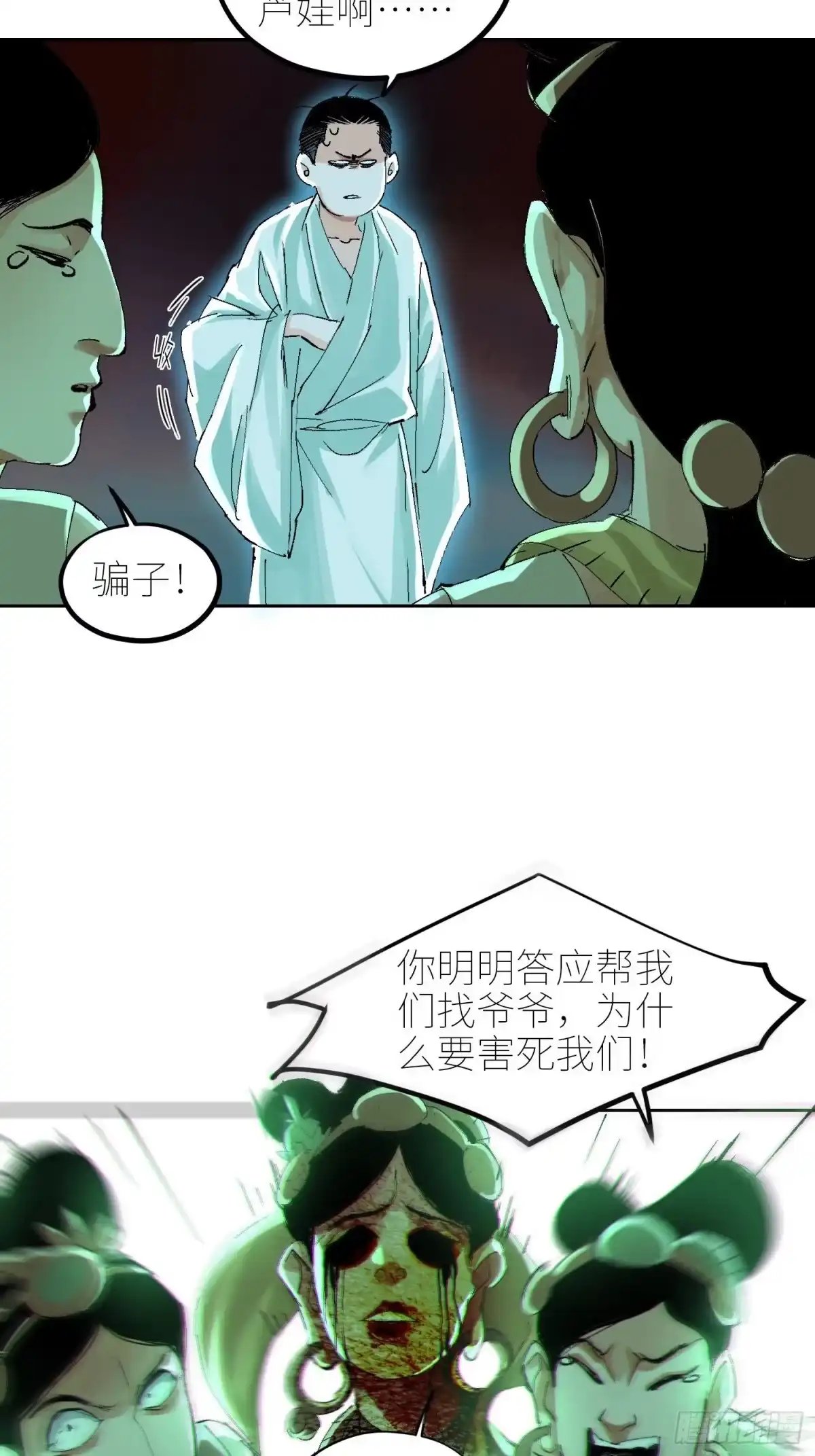 《白骨大圣》047仕女图 第15页
