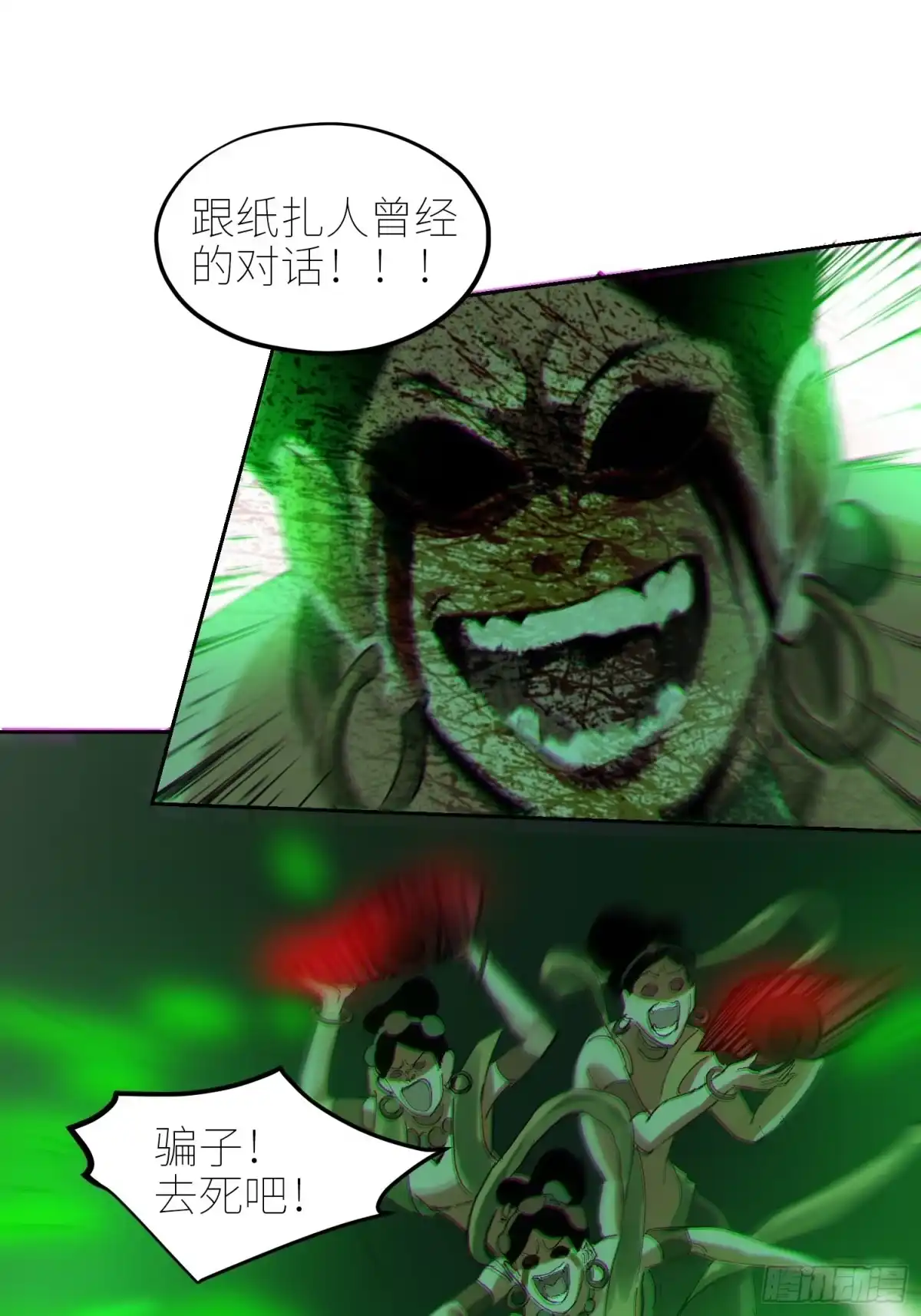 《白骨大圣》047仕女图 第17页