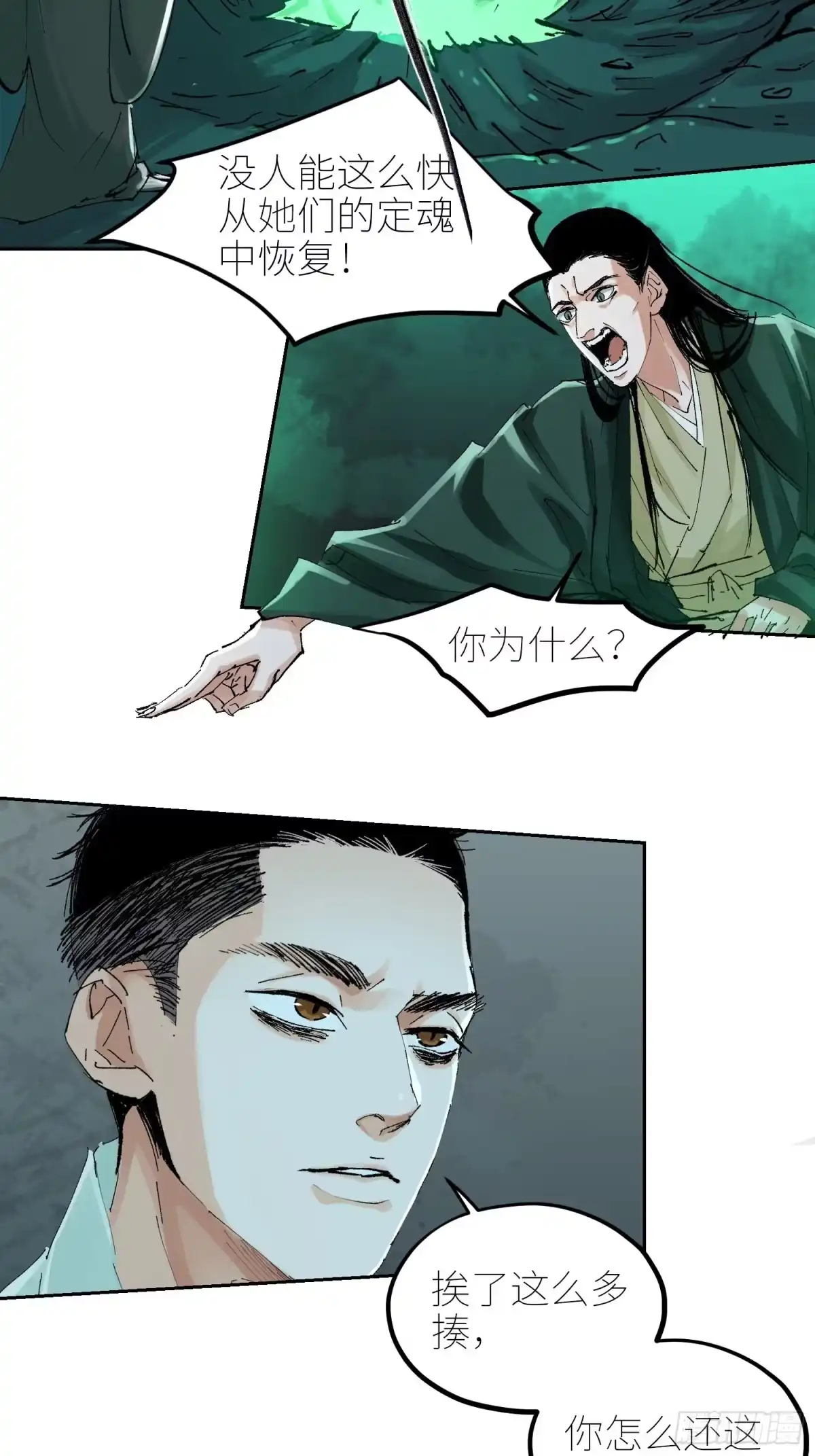 《白骨大圣》047仕女图 第28页