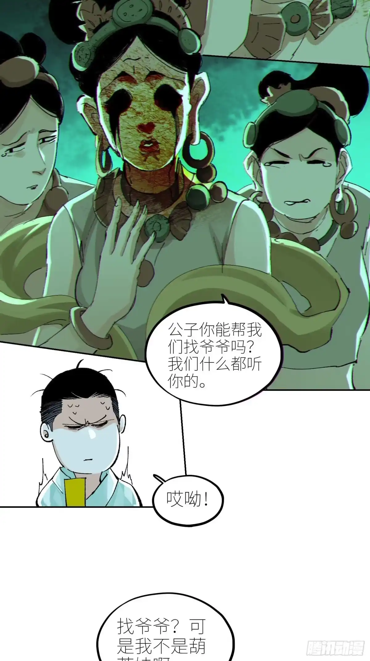 《白骨大圣》047仕女图 第33页