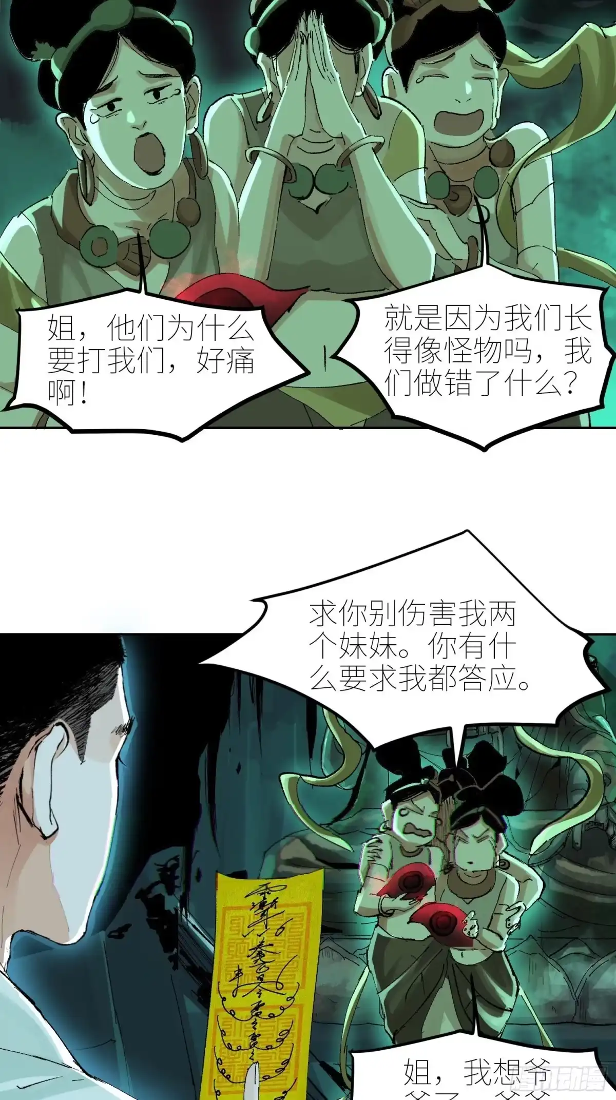 《白骨大圣》047仕女图 第13页