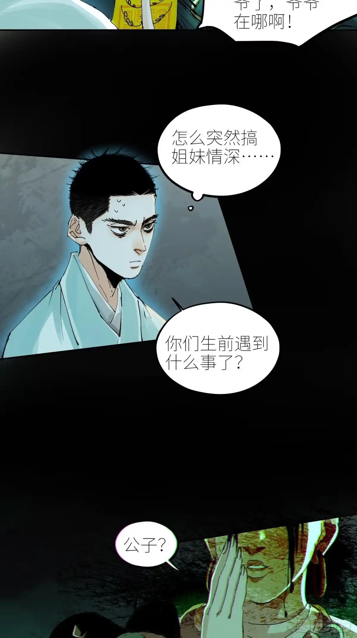 《白骨大圣》047仕女图 第14页