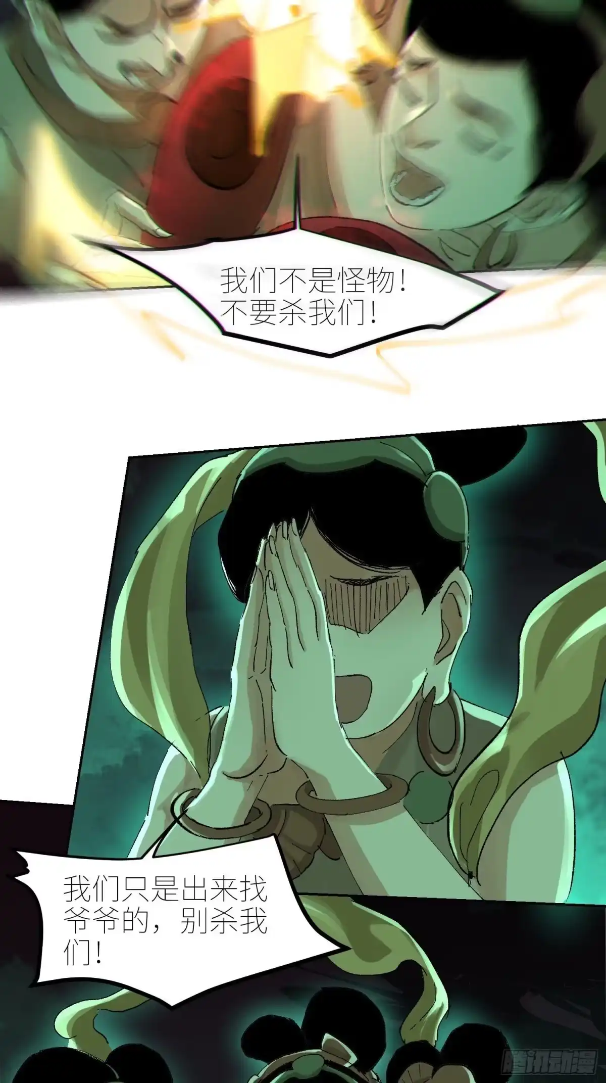 《白骨大圣》047仕女图 第12页