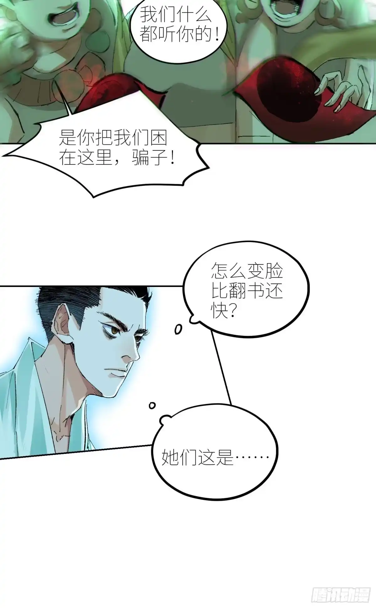 《白骨大圣》047仕女图 第16页