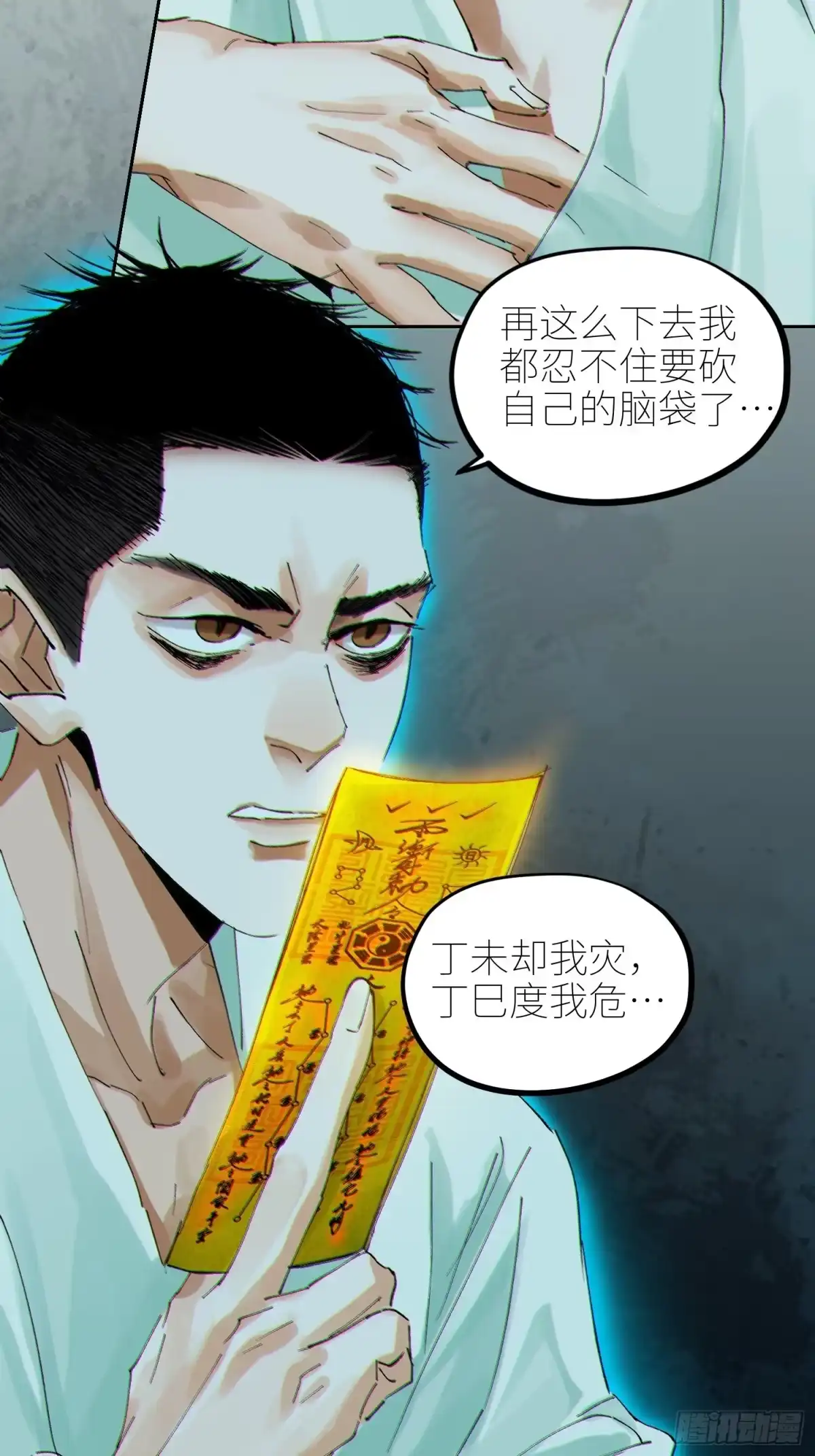 《白骨大圣》047仕女图 第9页