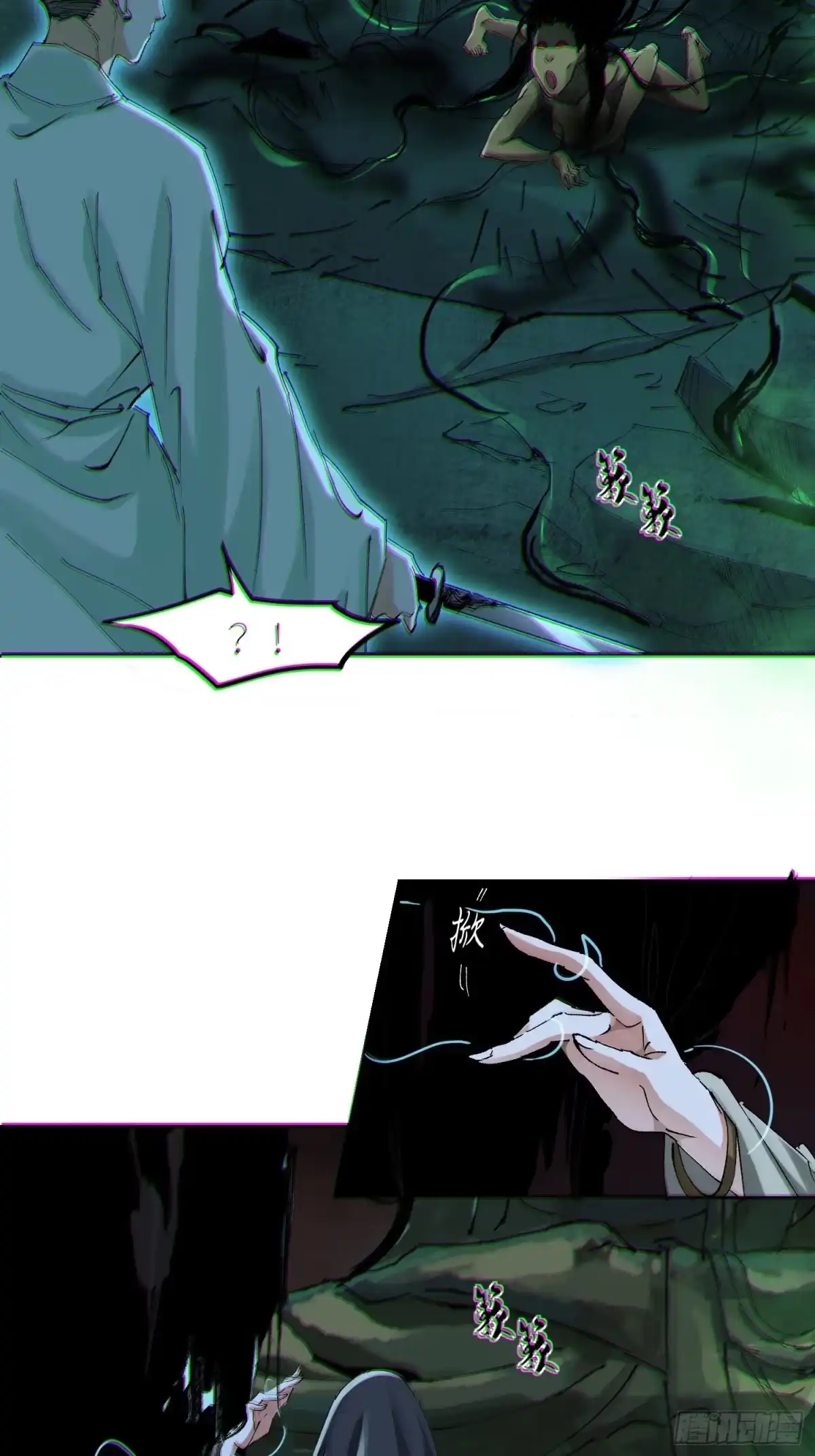 《白骨大圣》048彩荷 第4页