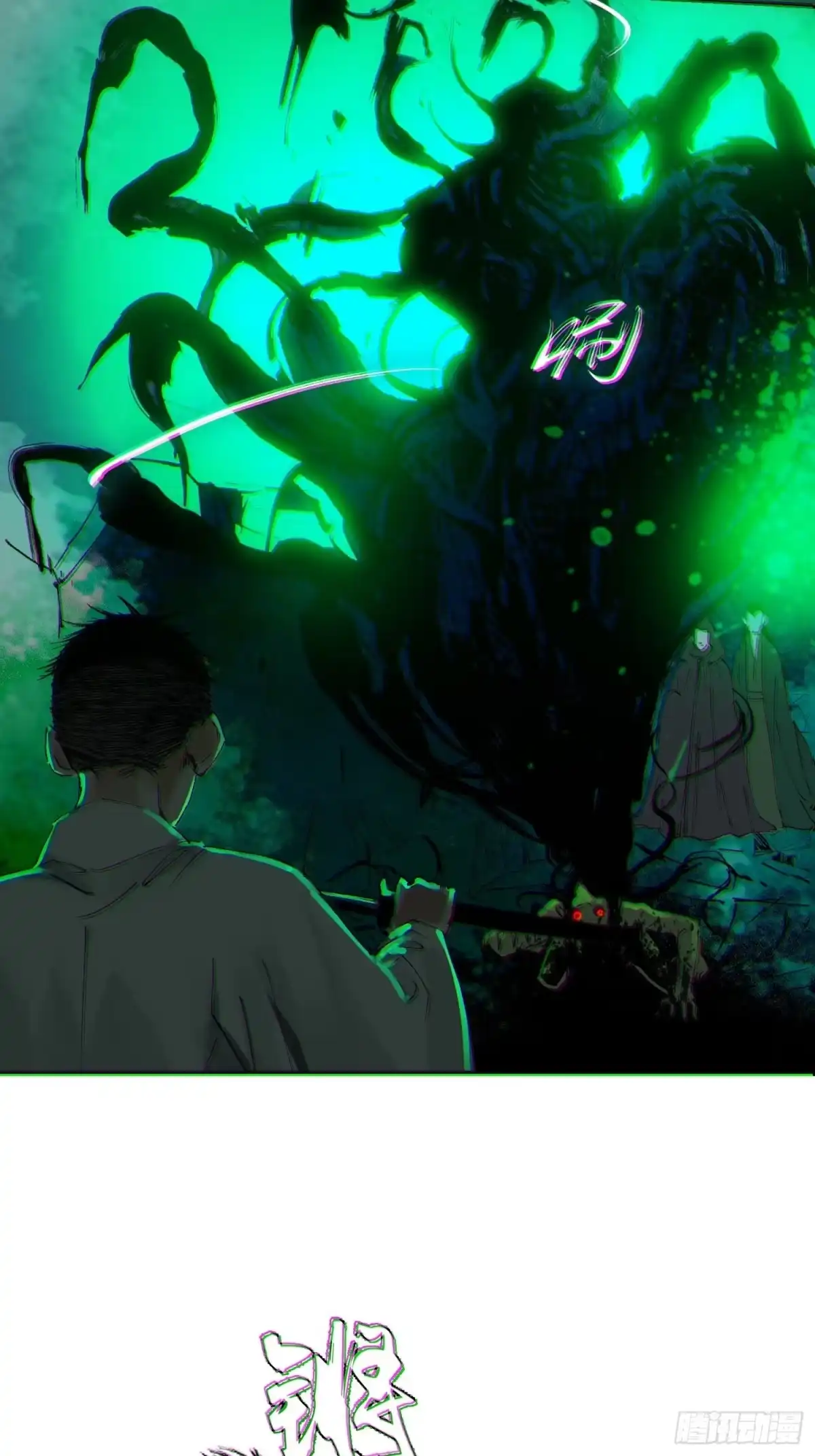 《白骨大圣》048彩荷 第14页