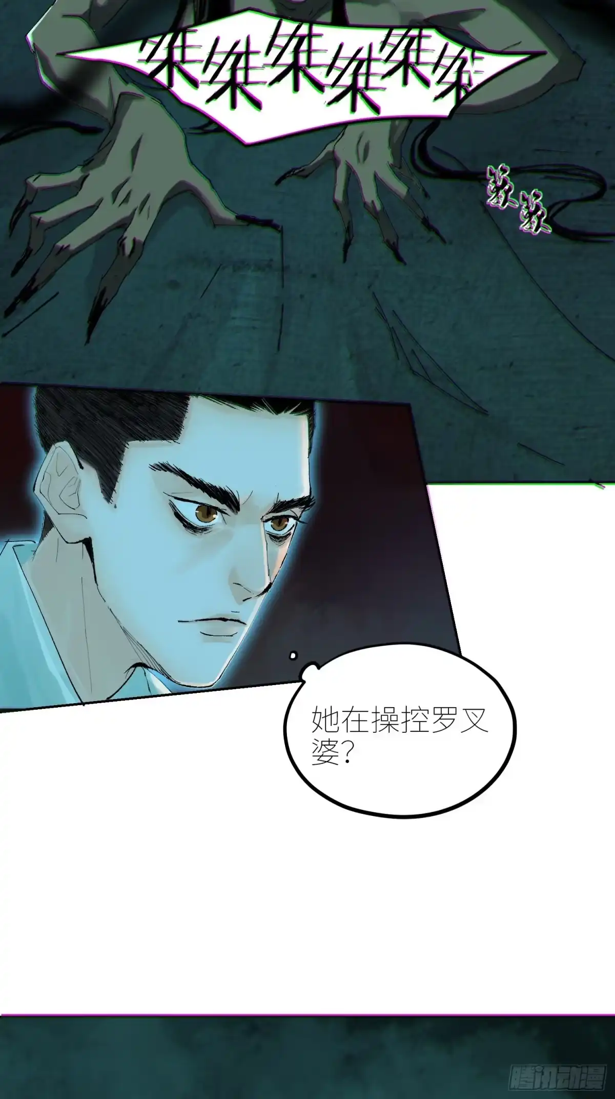 《白骨大圣》048彩荷 第6页
