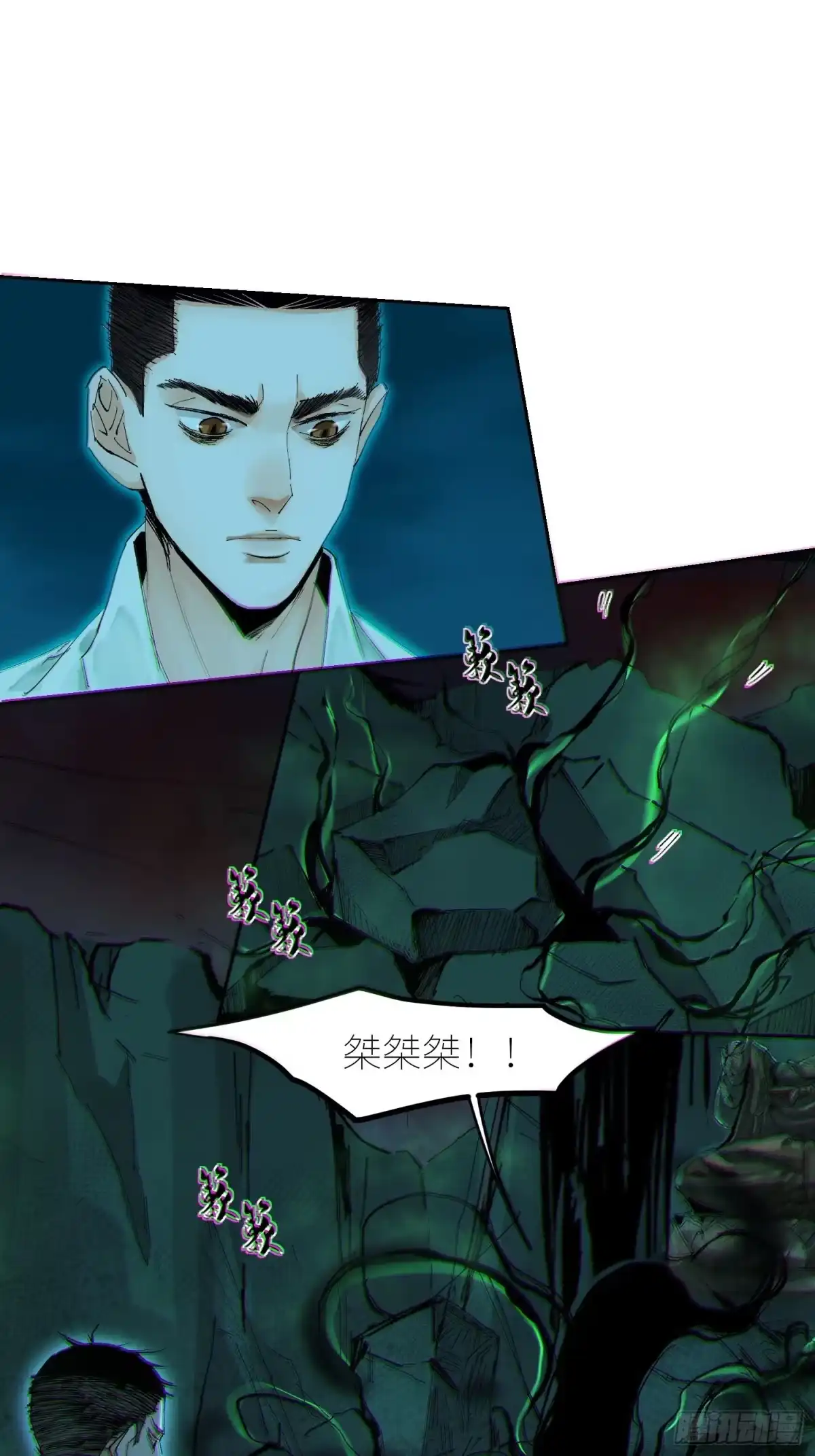 《白骨大圣》048彩荷 第3页