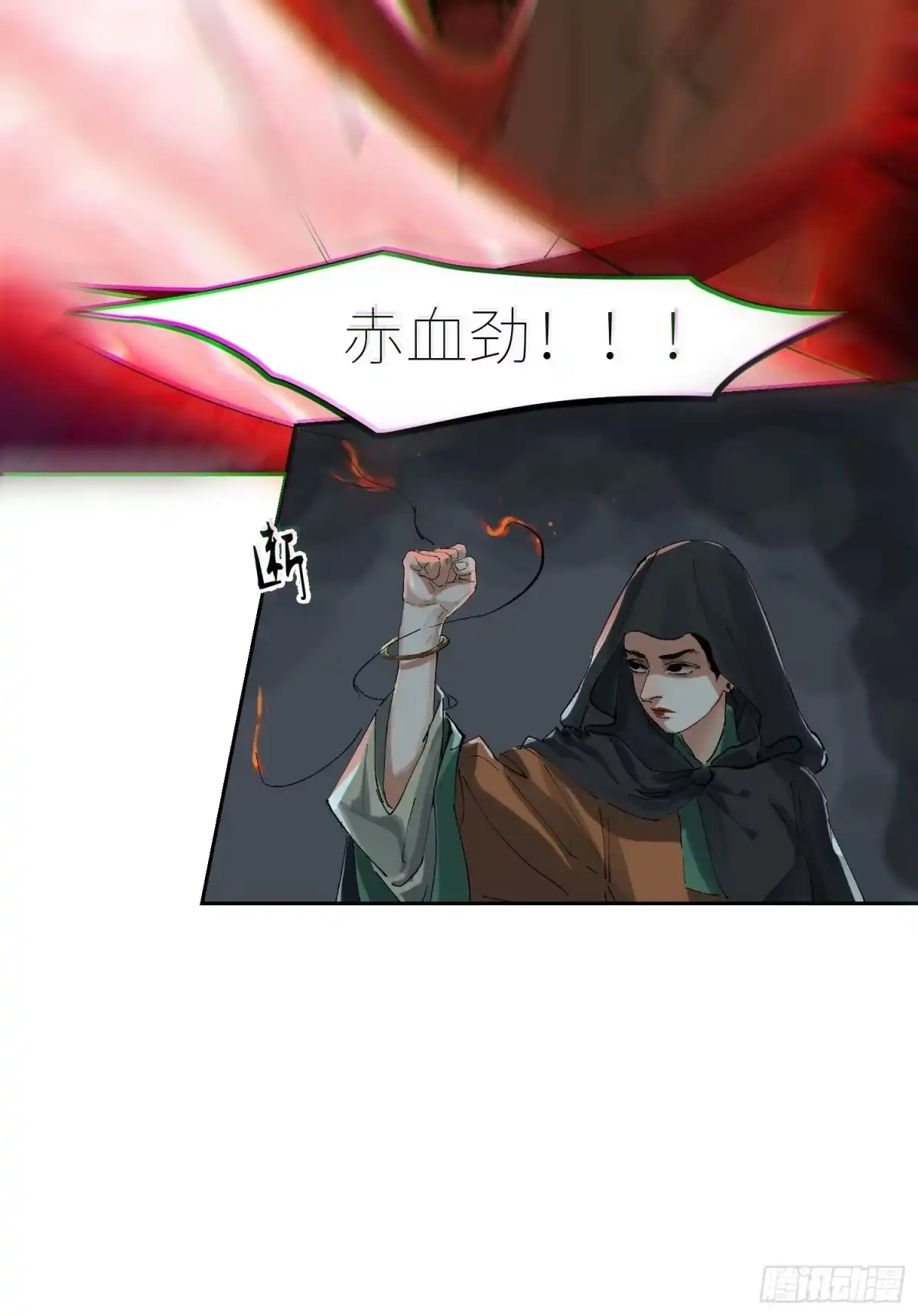 《白骨大圣》048彩荷 第25页