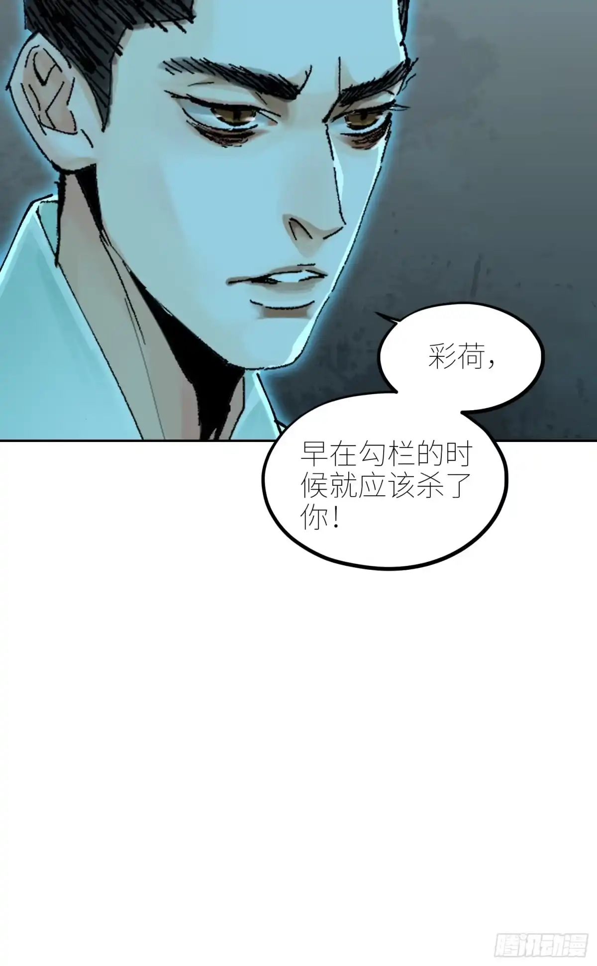 《白骨大圣》048彩荷 第9页