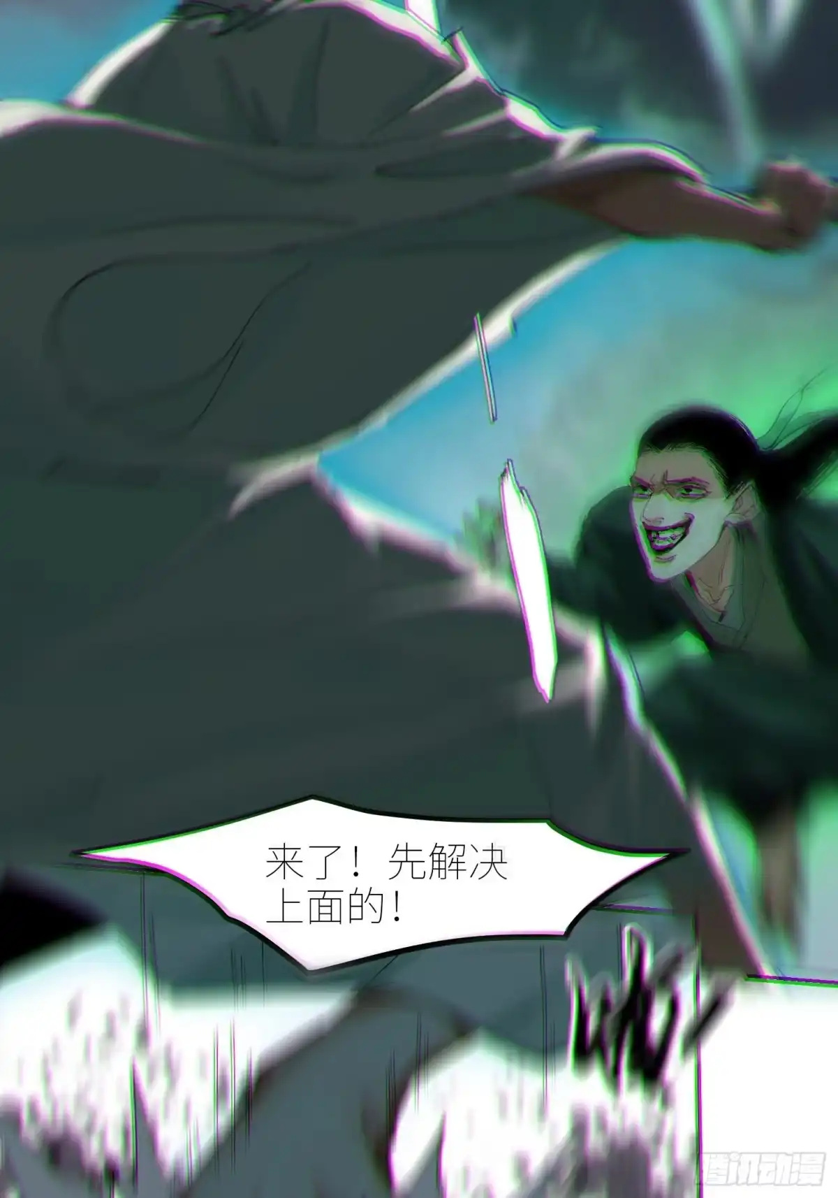 《白骨大圣》048彩荷 第22页