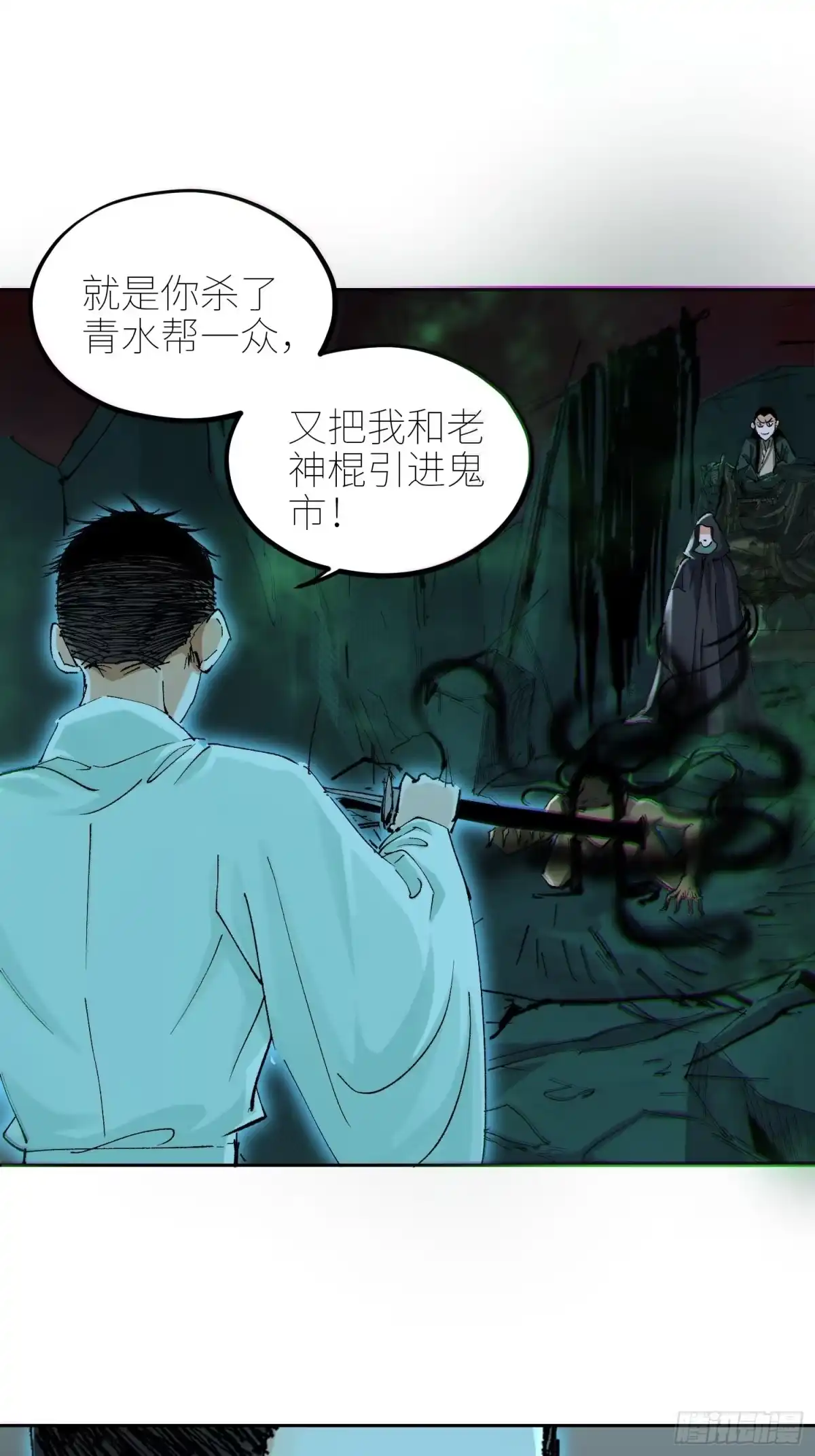 《白骨大圣》048彩荷 第8页