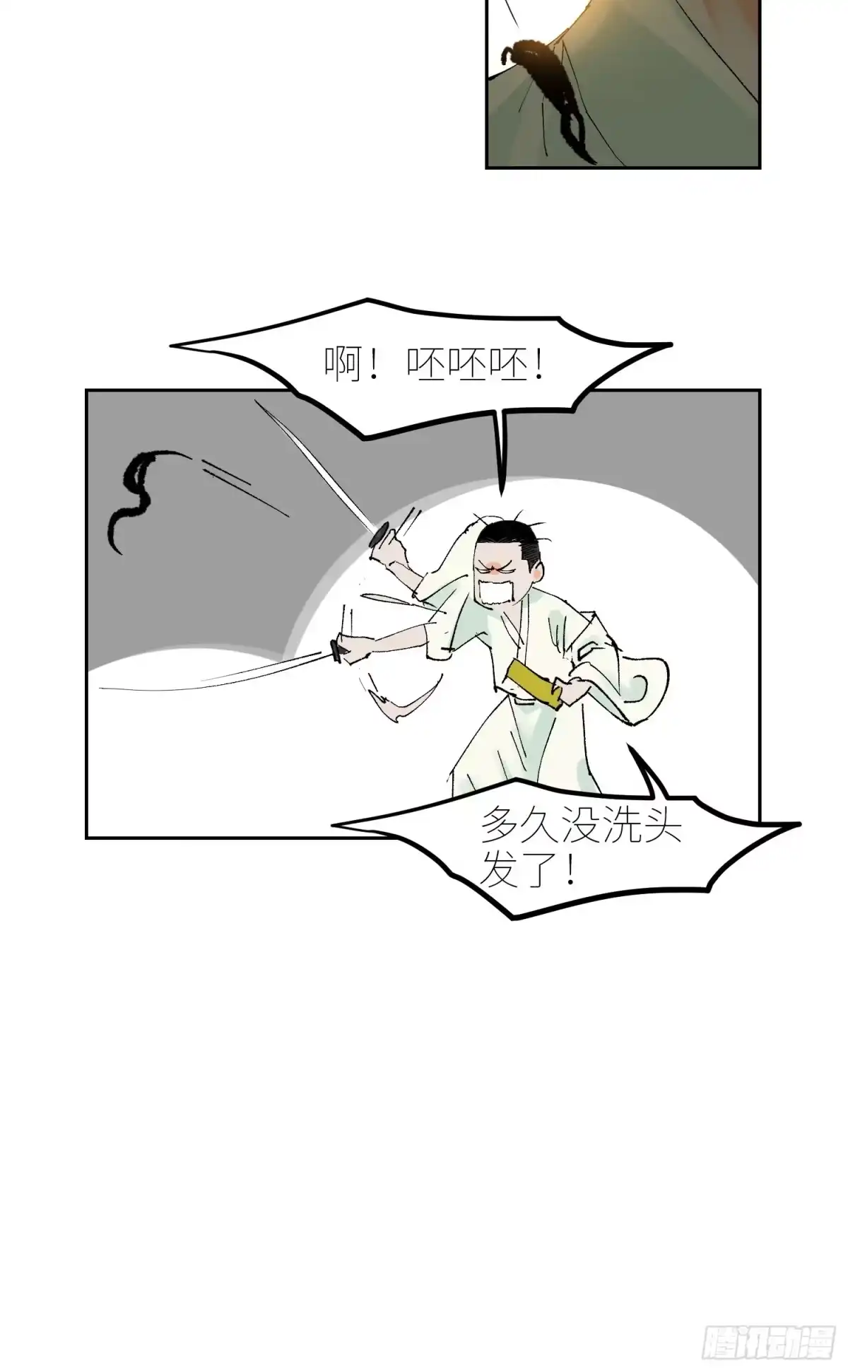 《白骨大圣》048彩荷 第39页
