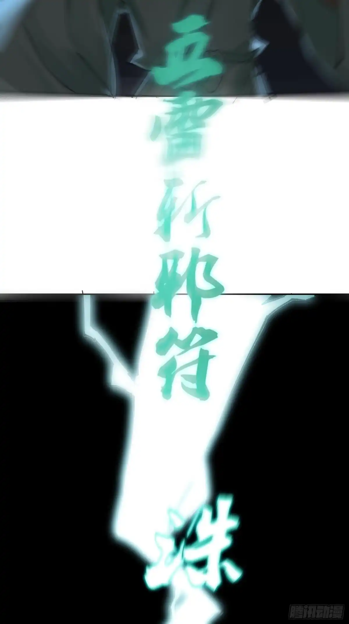 《白骨大圣》048彩荷 第31页