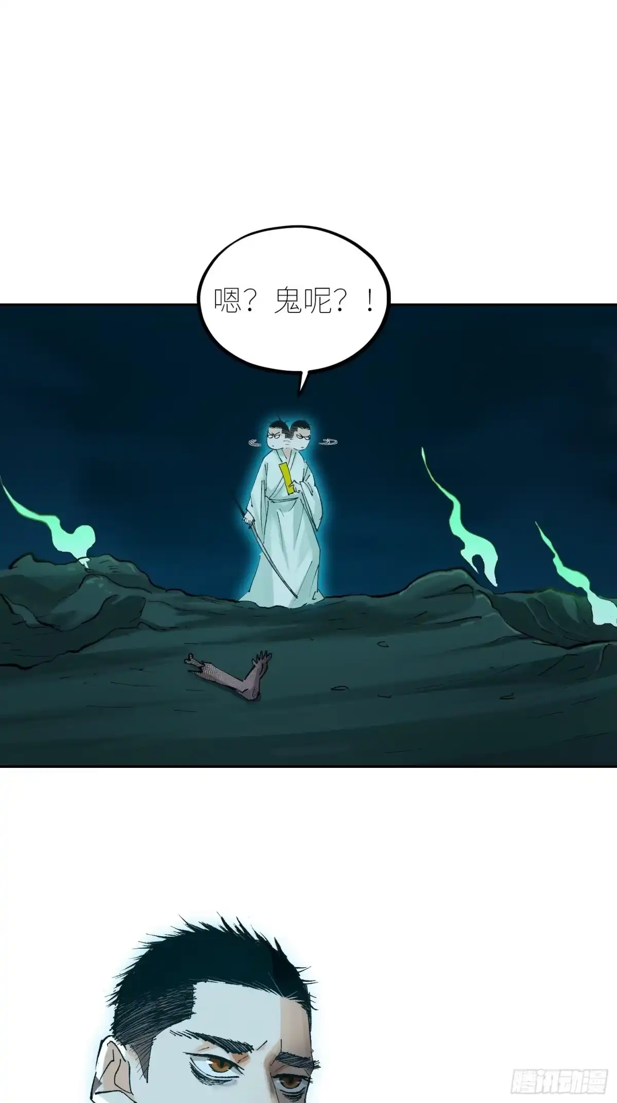 《白骨大圣》048彩荷 第40页