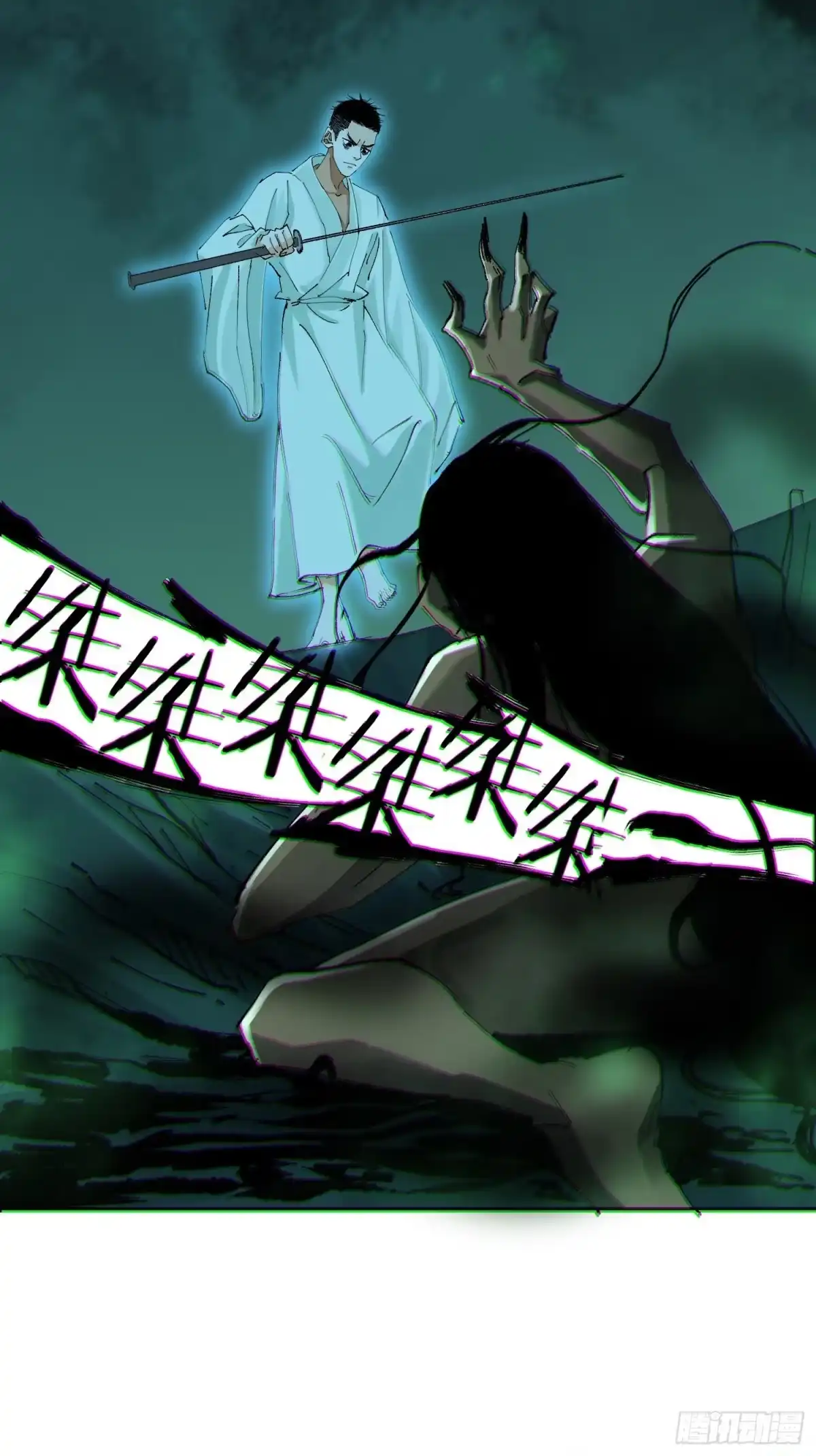 《白骨大圣》048彩荷 第7页