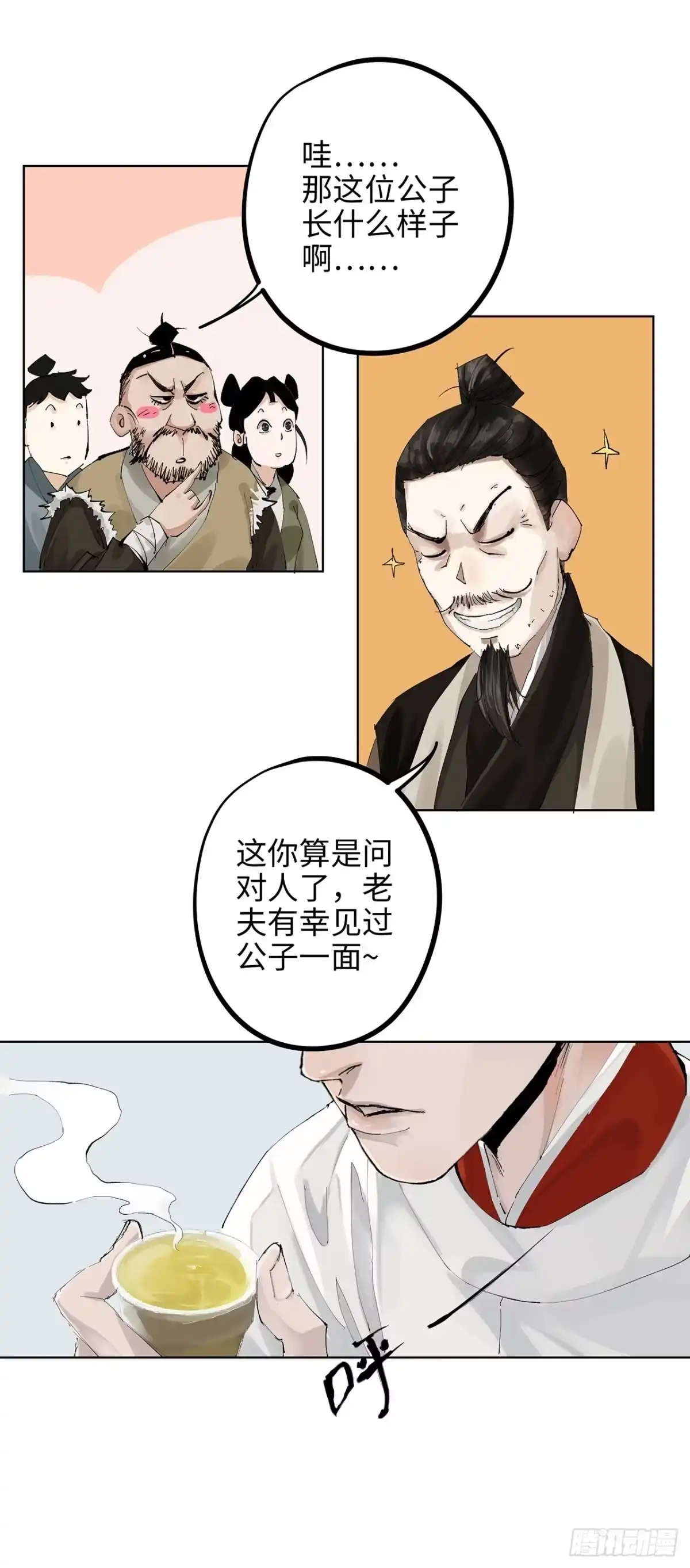 《白骨大圣》004一个叫昌的县 第7页