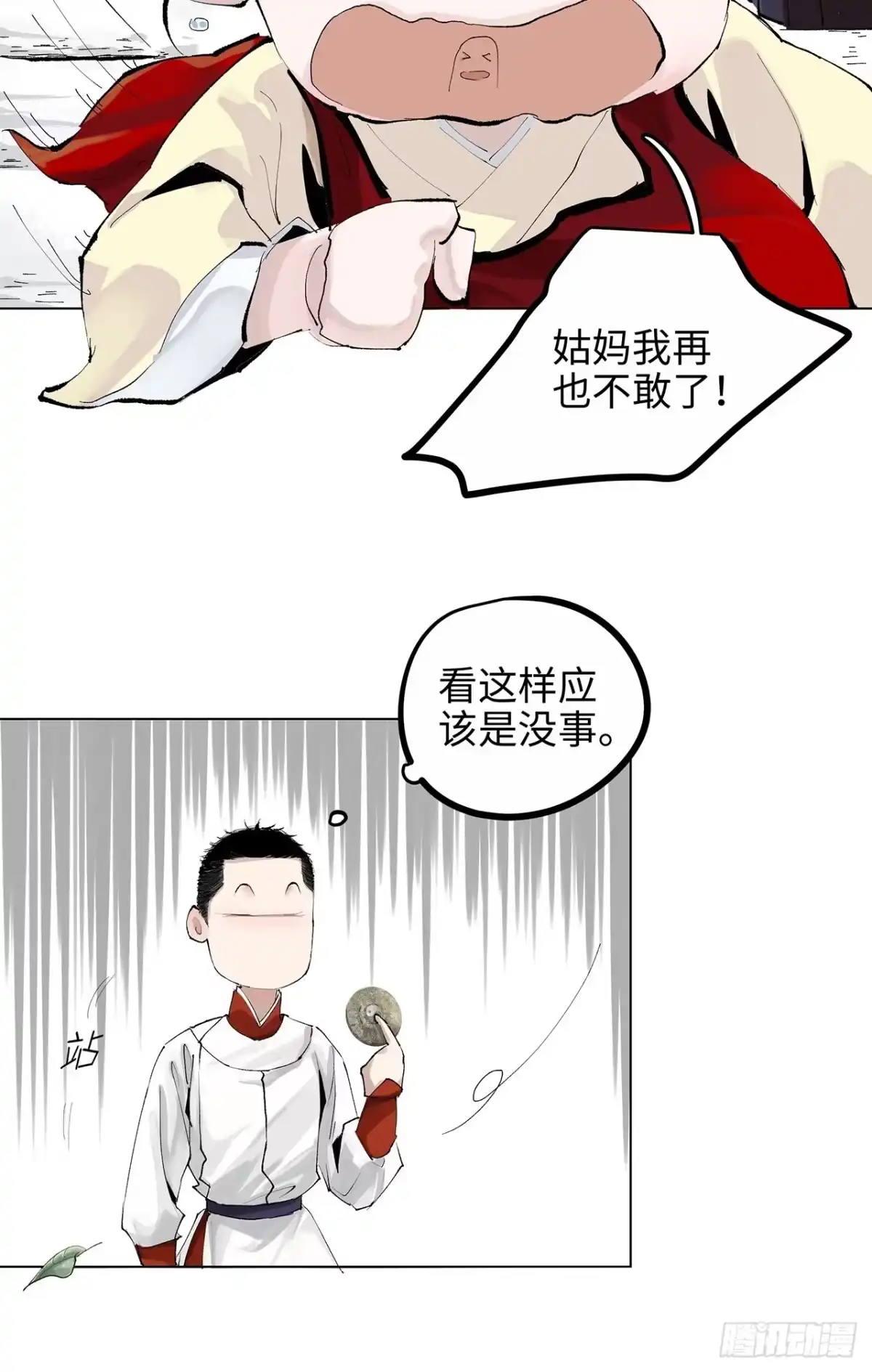 《白骨大圣》004一个叫昌的县 第29页