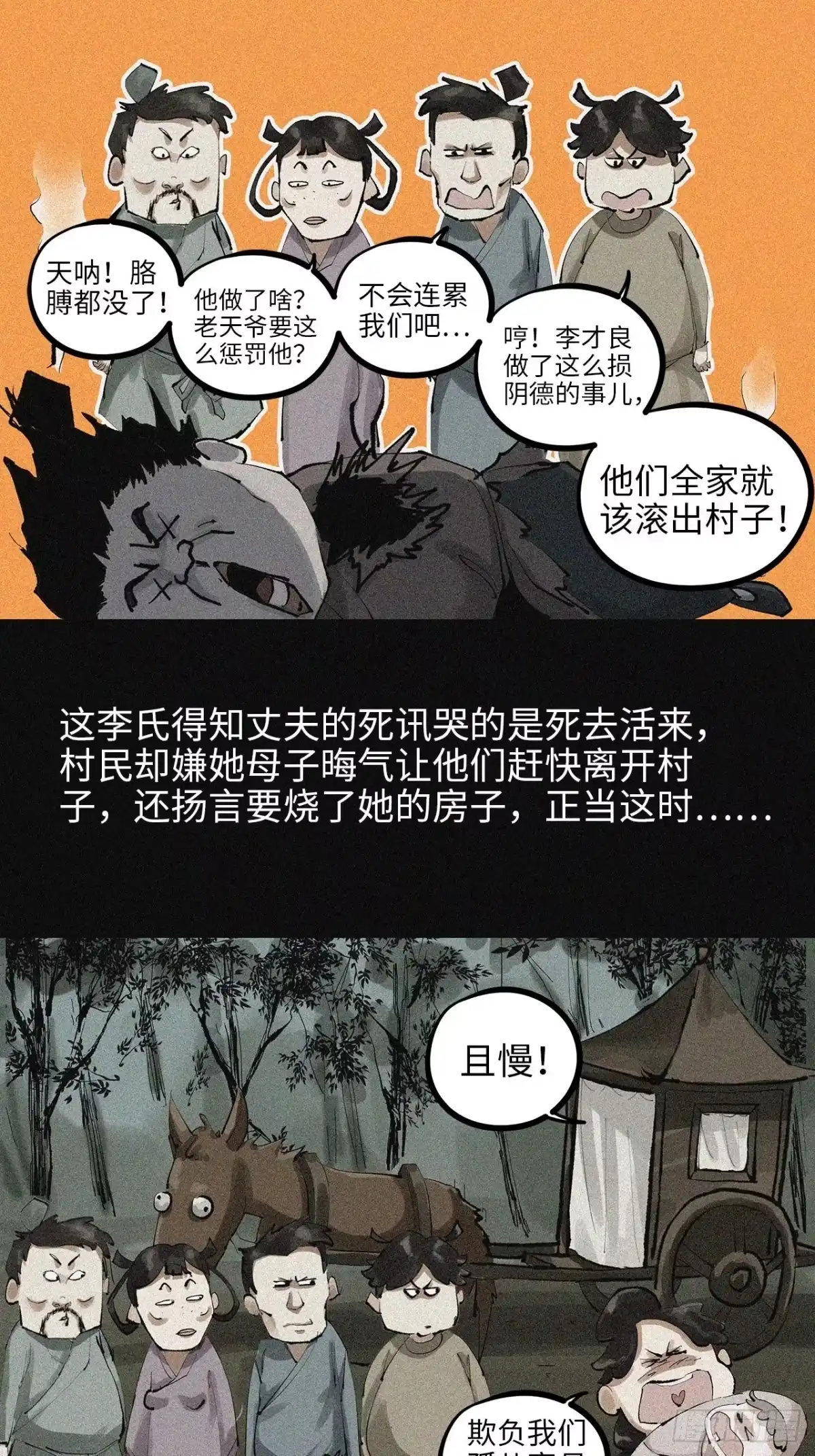 《白骨大圣》004一个叫昌的县 第49页