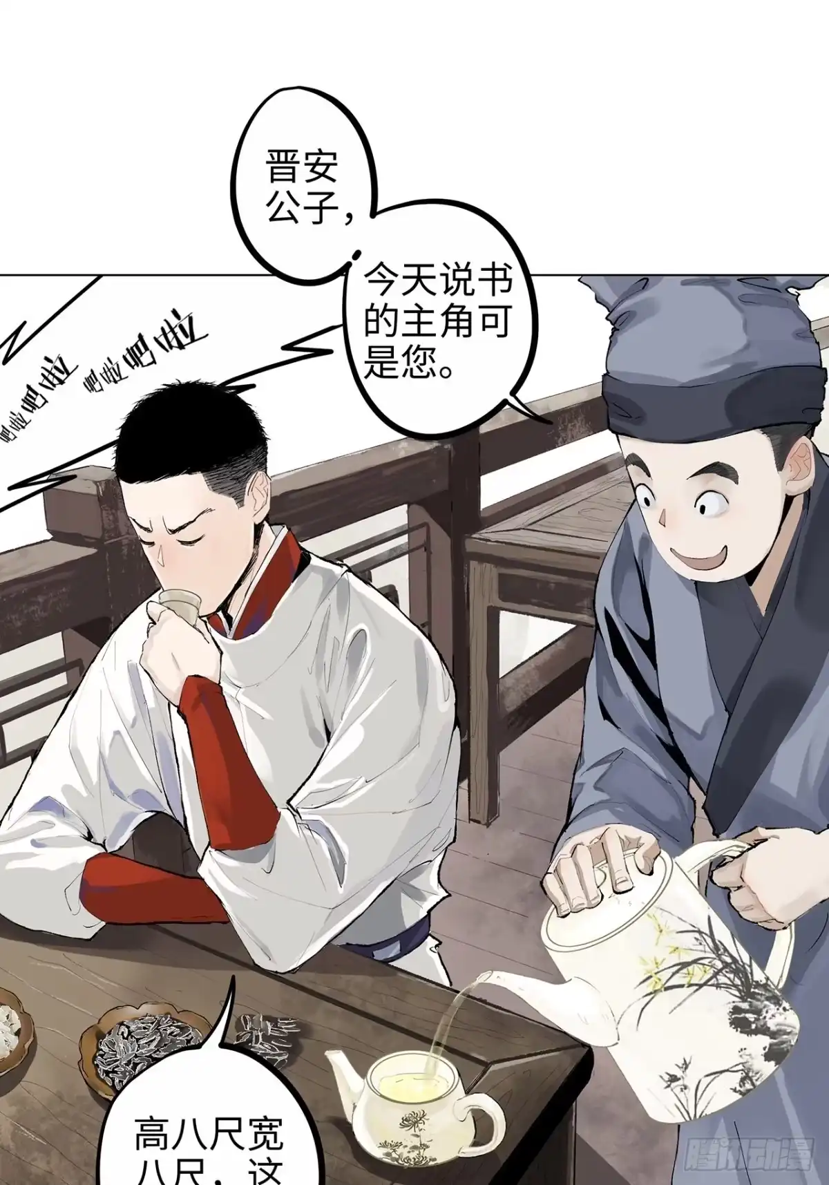 《白骨大圣》004一个叫昌的县 第12页