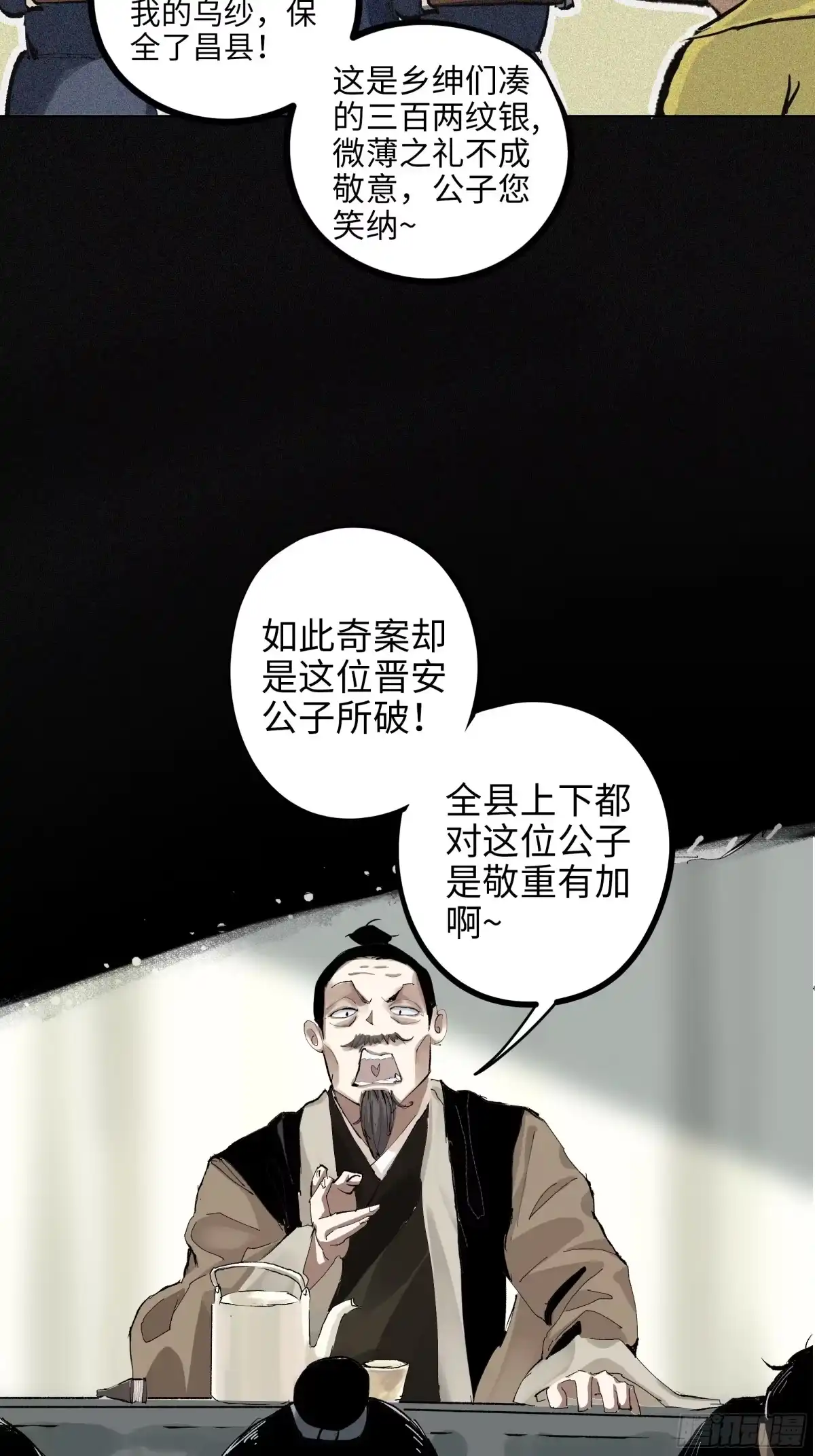 《白骨大圣》004一个叫昌的县 第53页