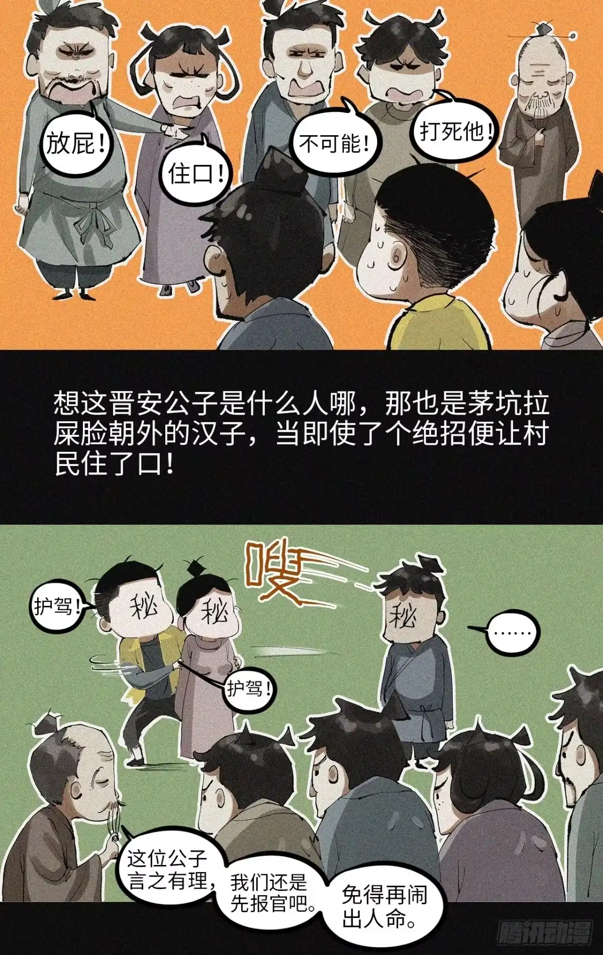 《白骨大圣》004一个叫昌的县 第51页