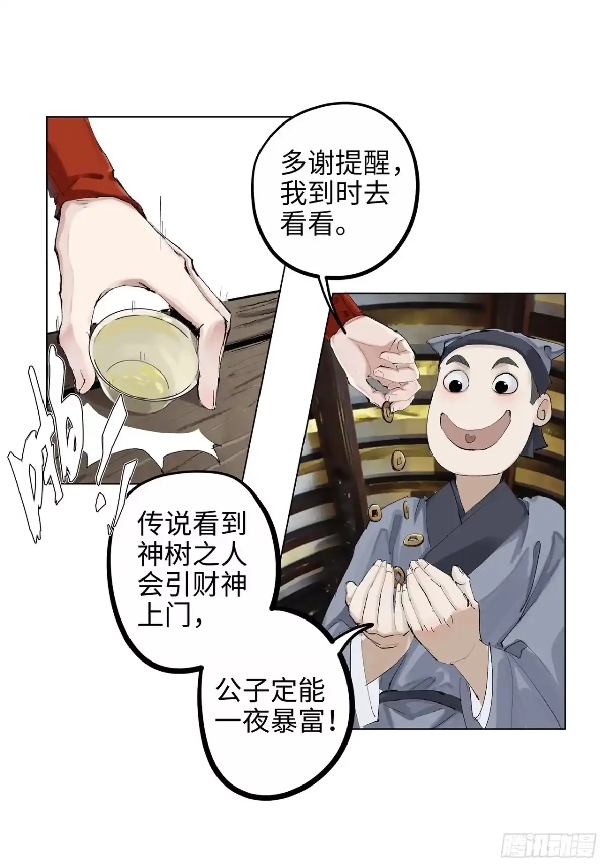 《白骨大圣》004一个叫昌的县 第17页