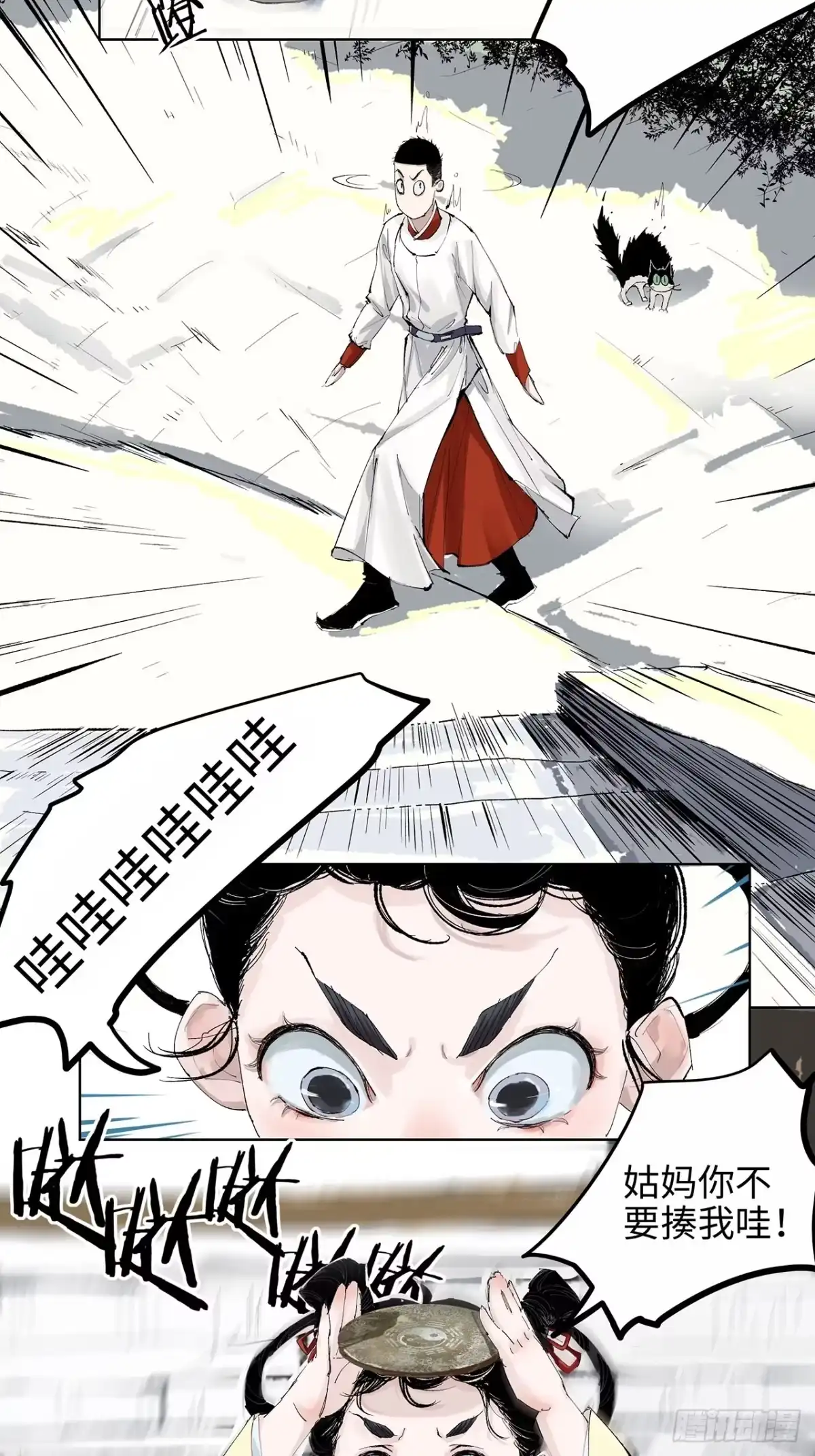 《白骨大圣》004一个叫昌的县 第22页