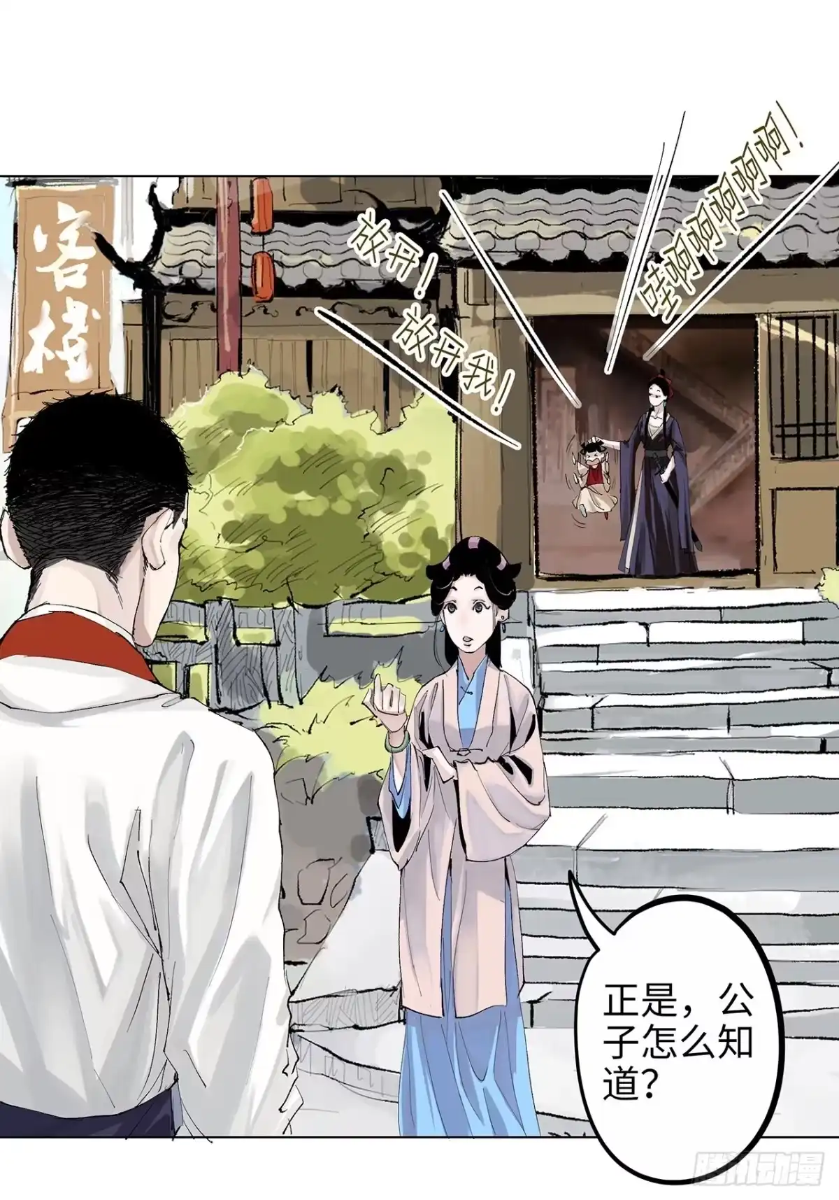 《白骨大圣》004一个叫昌的县 第37页
