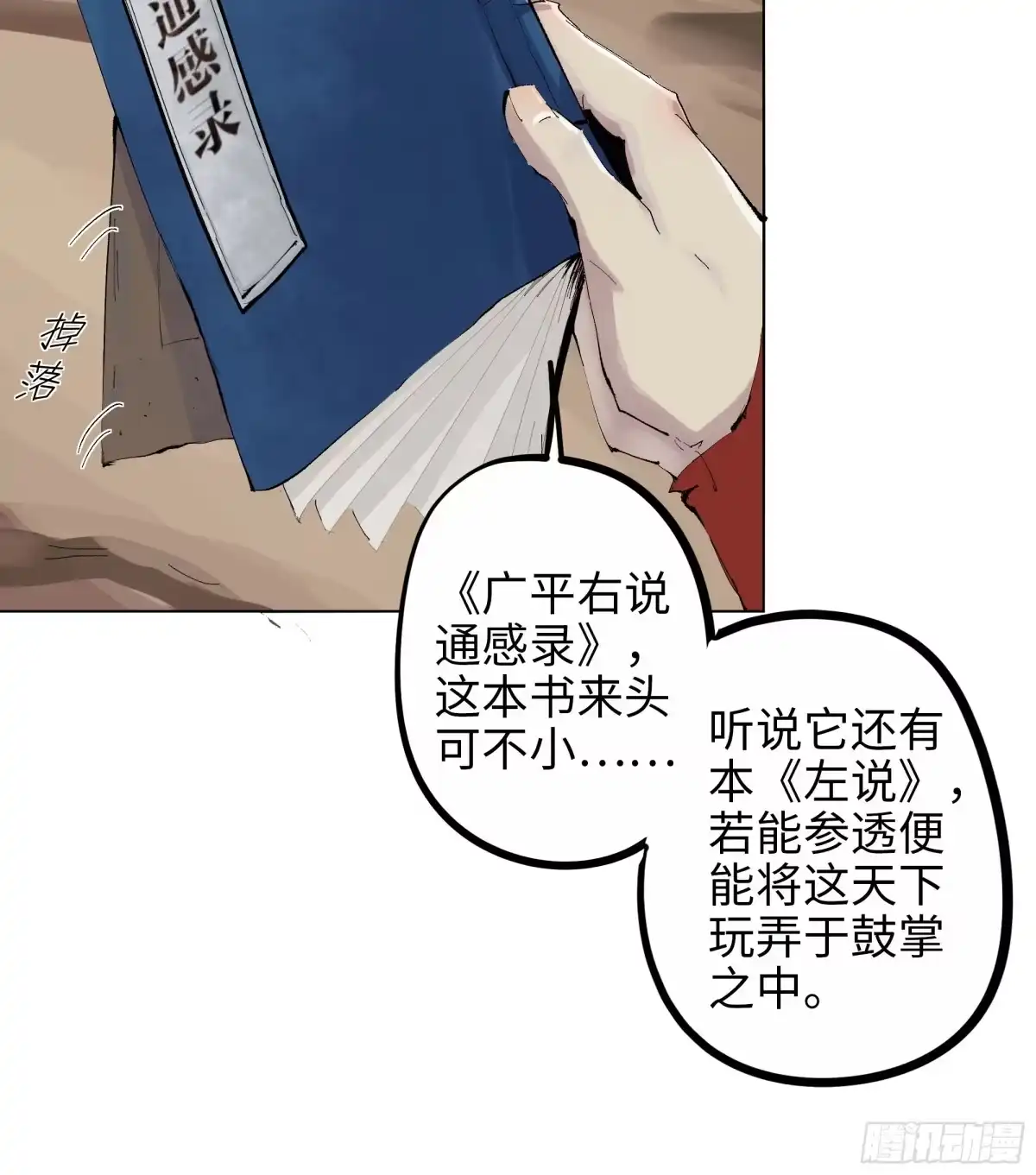 《白骨大圣》004一个叫昌的县 第58页