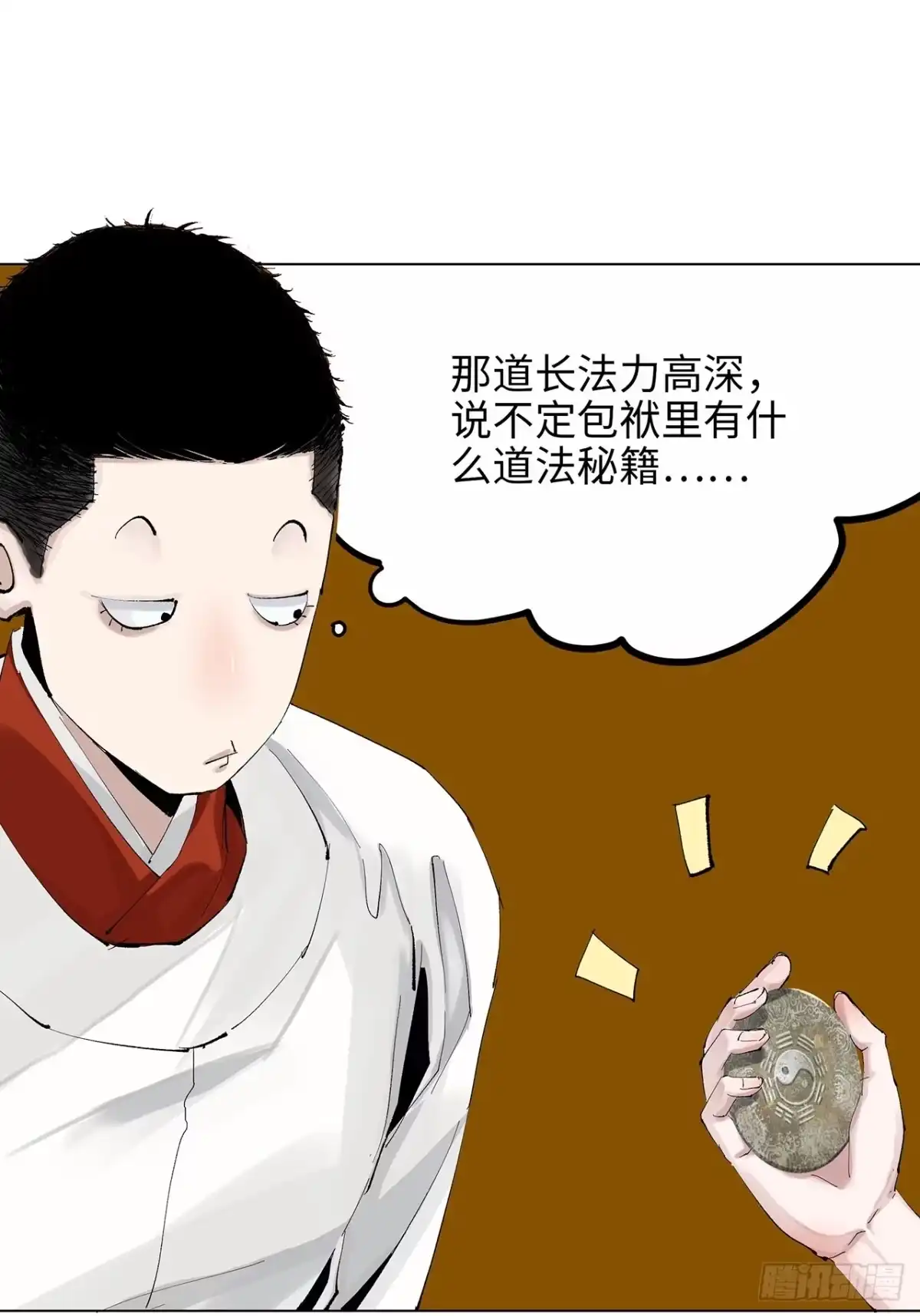 《白骨大圣》004一个叫昌的县 第38页