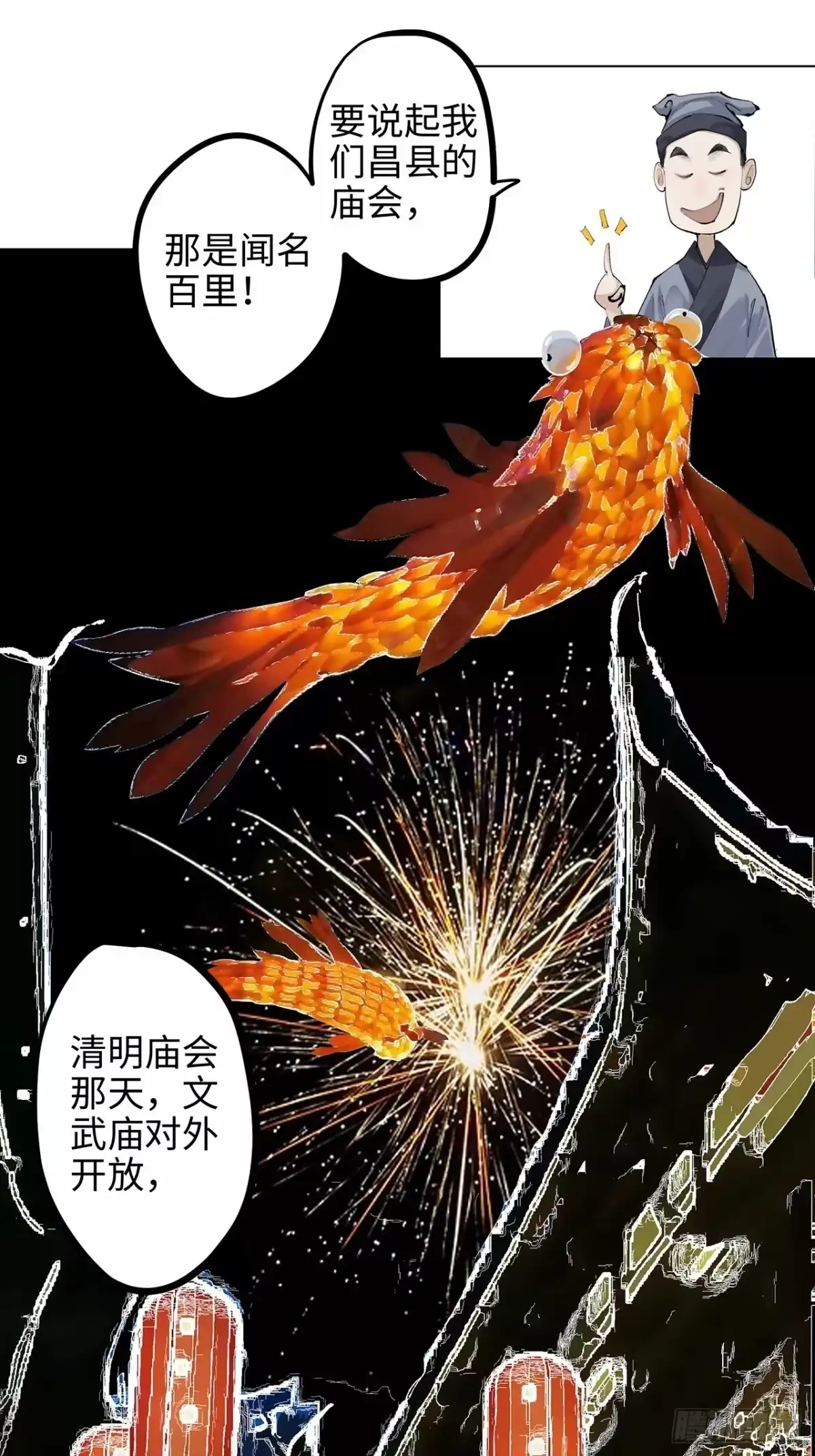 《白骨大圣》004一个叫昌的县 第14页