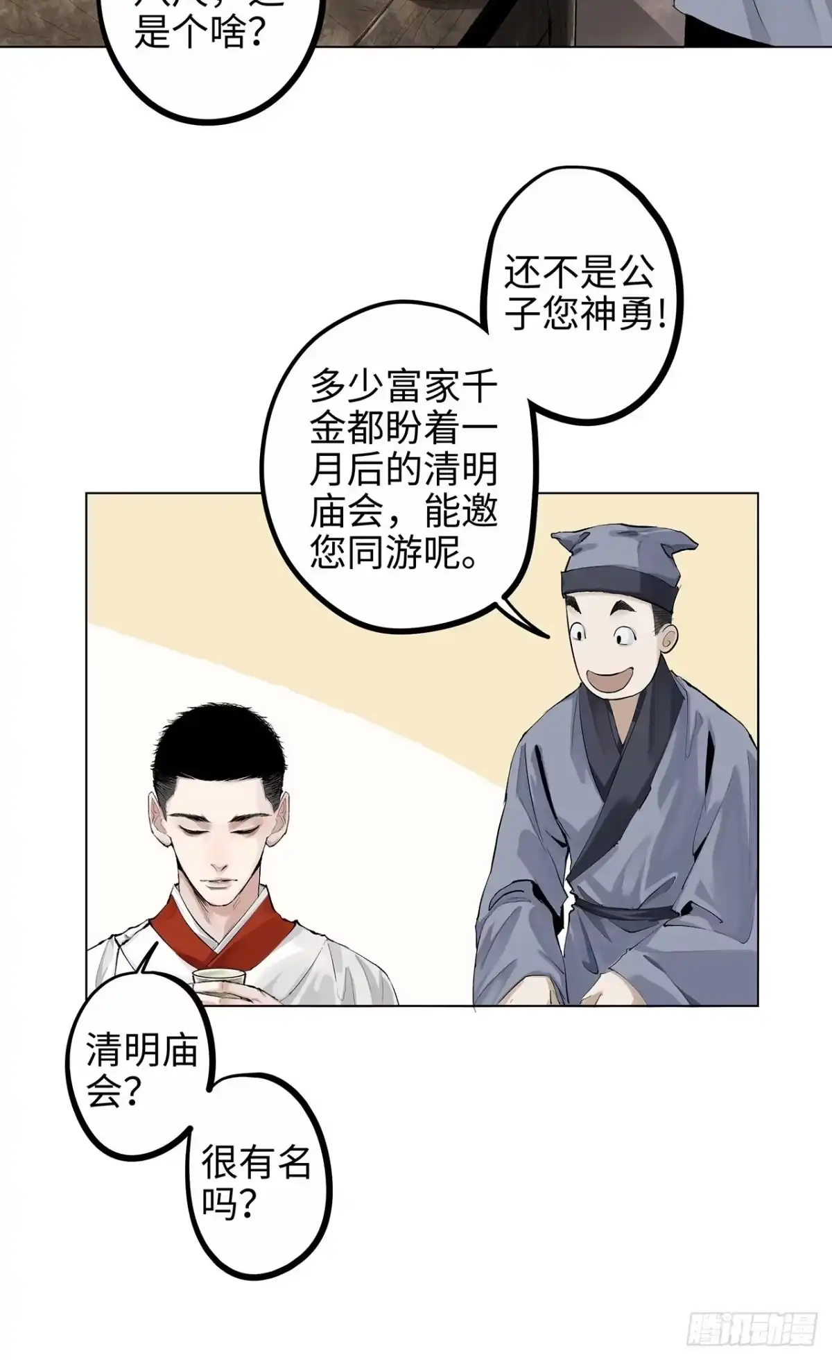 《白骨大圣》004一个叫昌的县 第13页