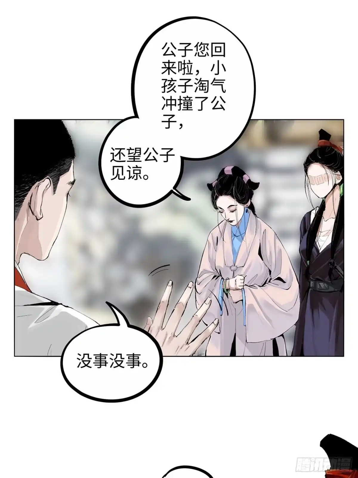 《白骨大圣》004一个叫昌的县 第30页