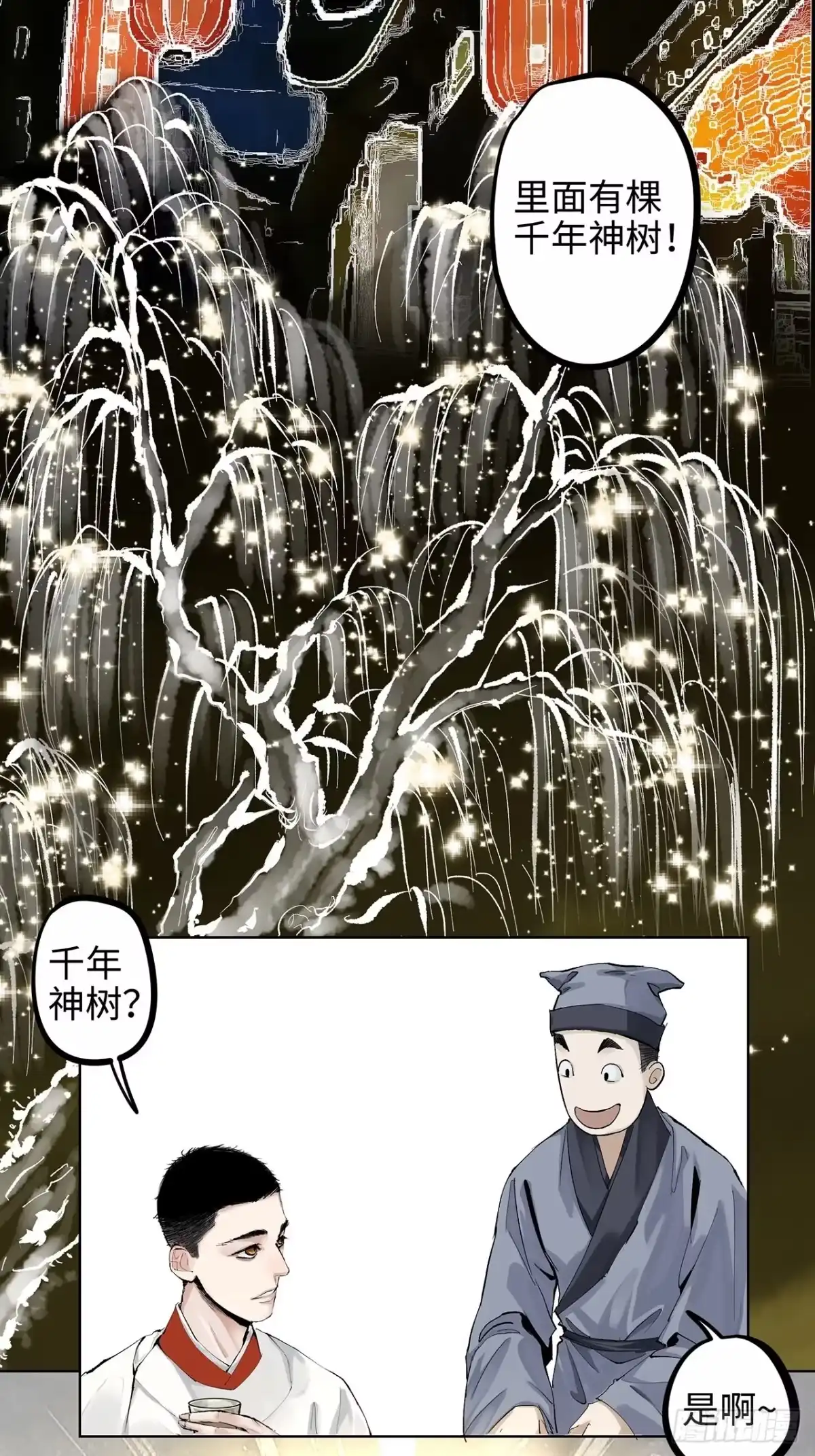《白骨大圣》004一个叫昌的县 第15页
