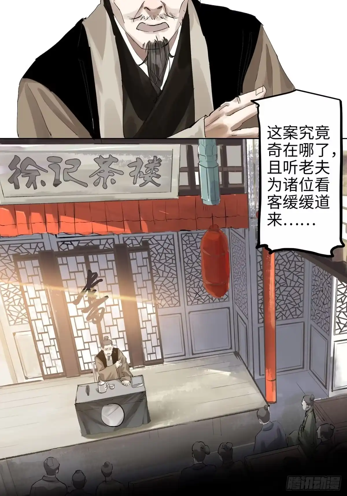 《白骨大圣》004一个叫昌的县 第5页