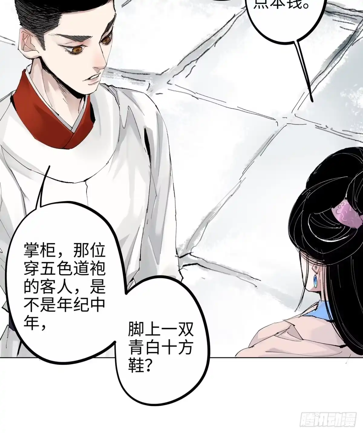 《白骨大圣》004一个叫昌的县 第36页