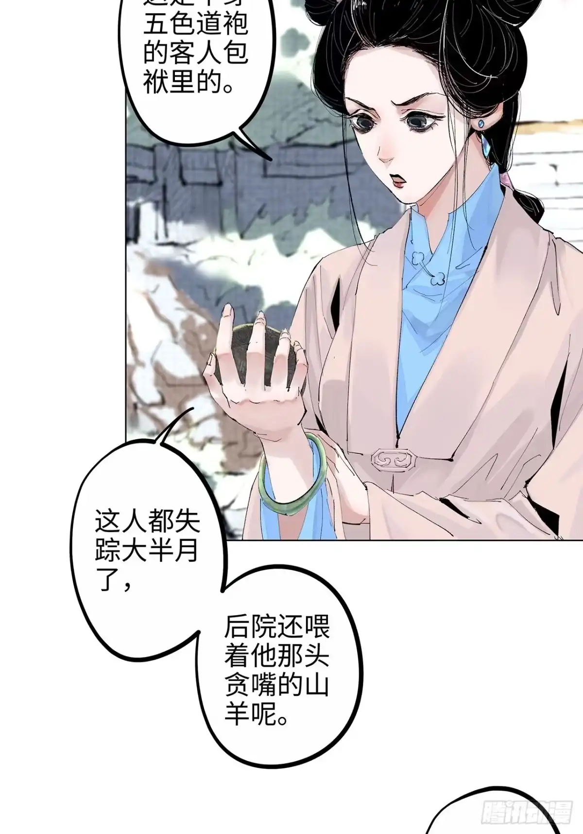 《白骨大圣》004一个叫昌的县 第34页