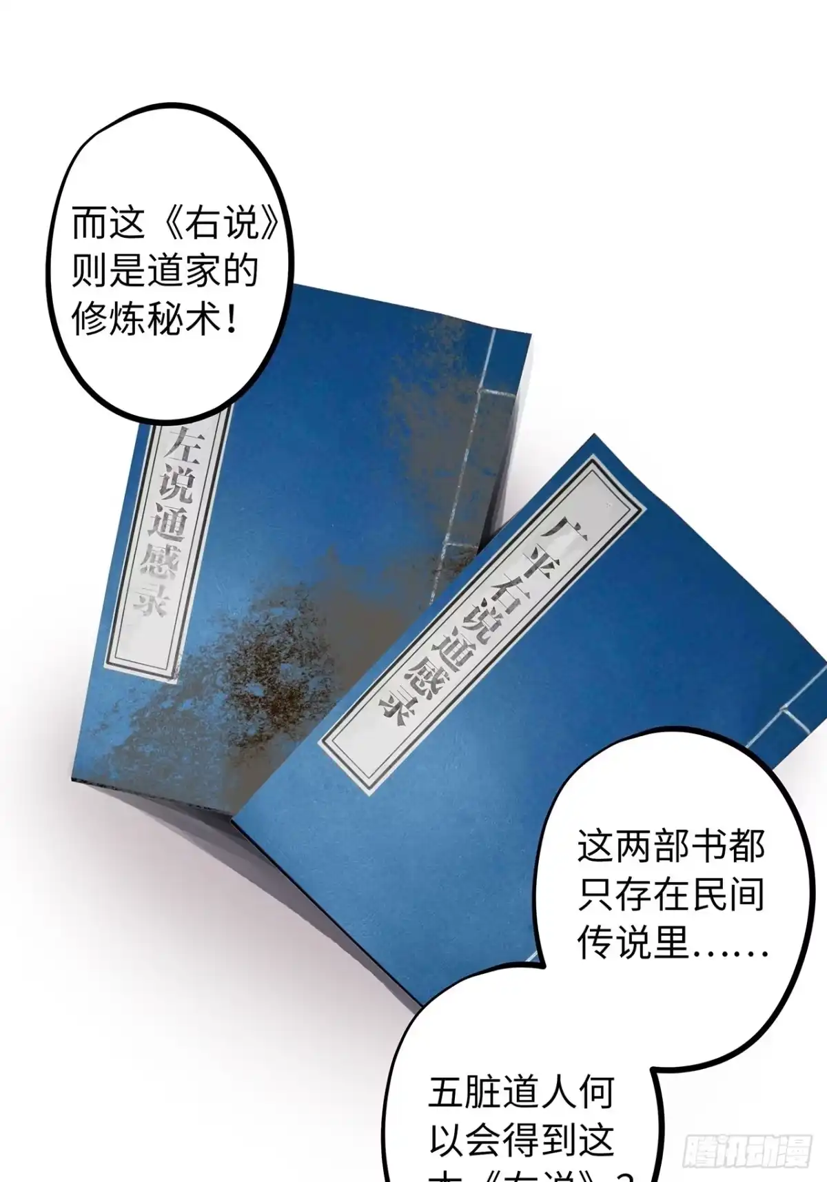 《白骨大圣》004一个叫昌的县 第45页