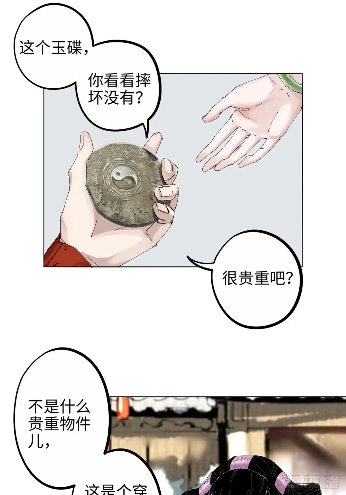 《白骨大圣》004一个叫昌的县 第33页