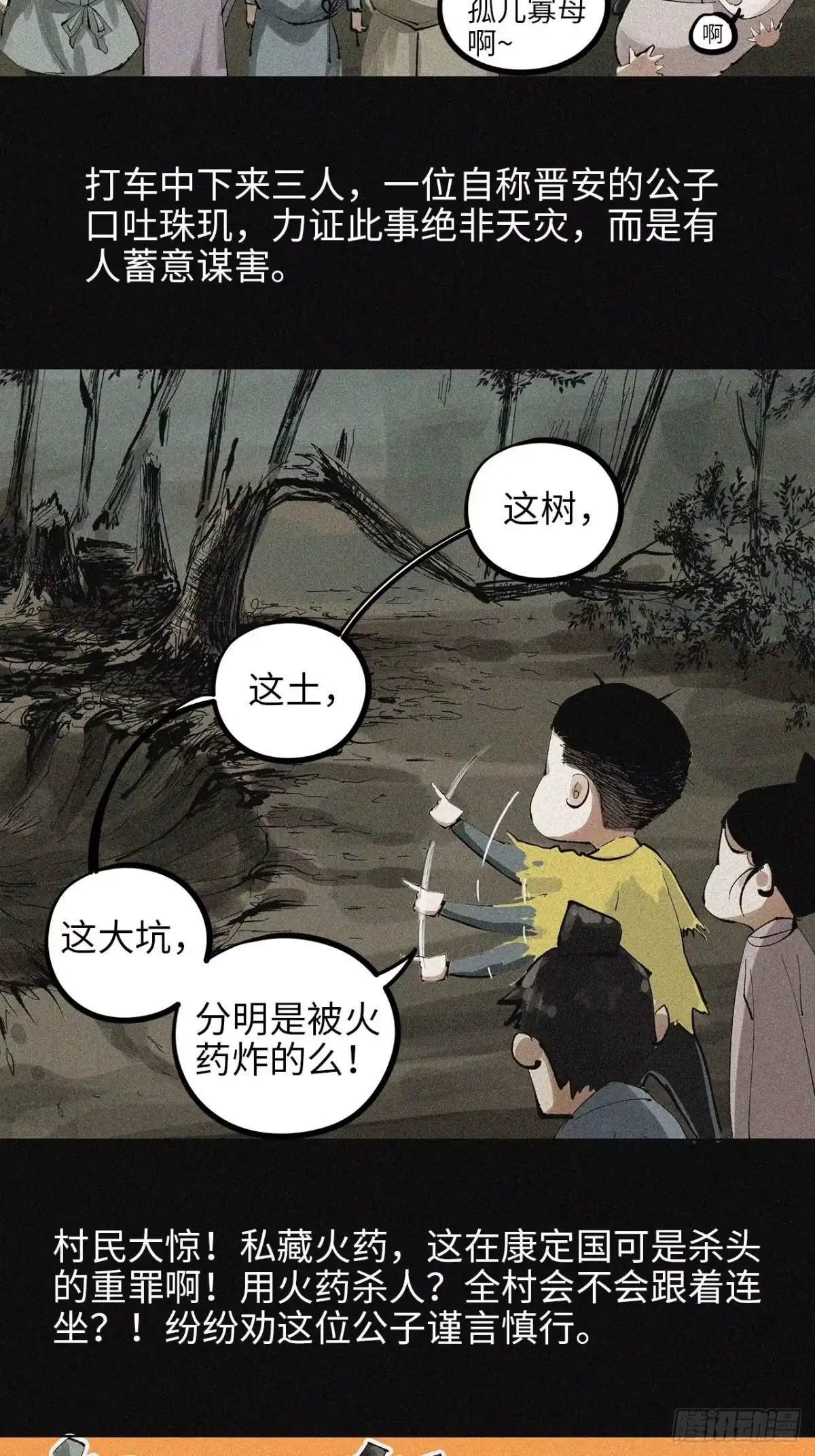 《白骨大圣》004一个叫昌的县 第50页